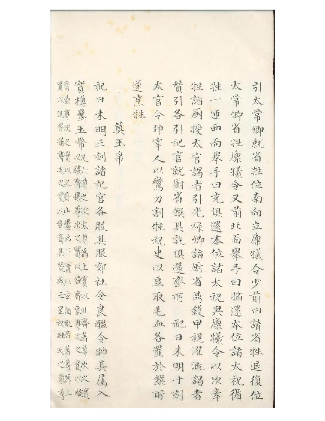 清初《大唐開元禮》一百五十卷（唐）蕭嵩等撰03.pdf_第7页