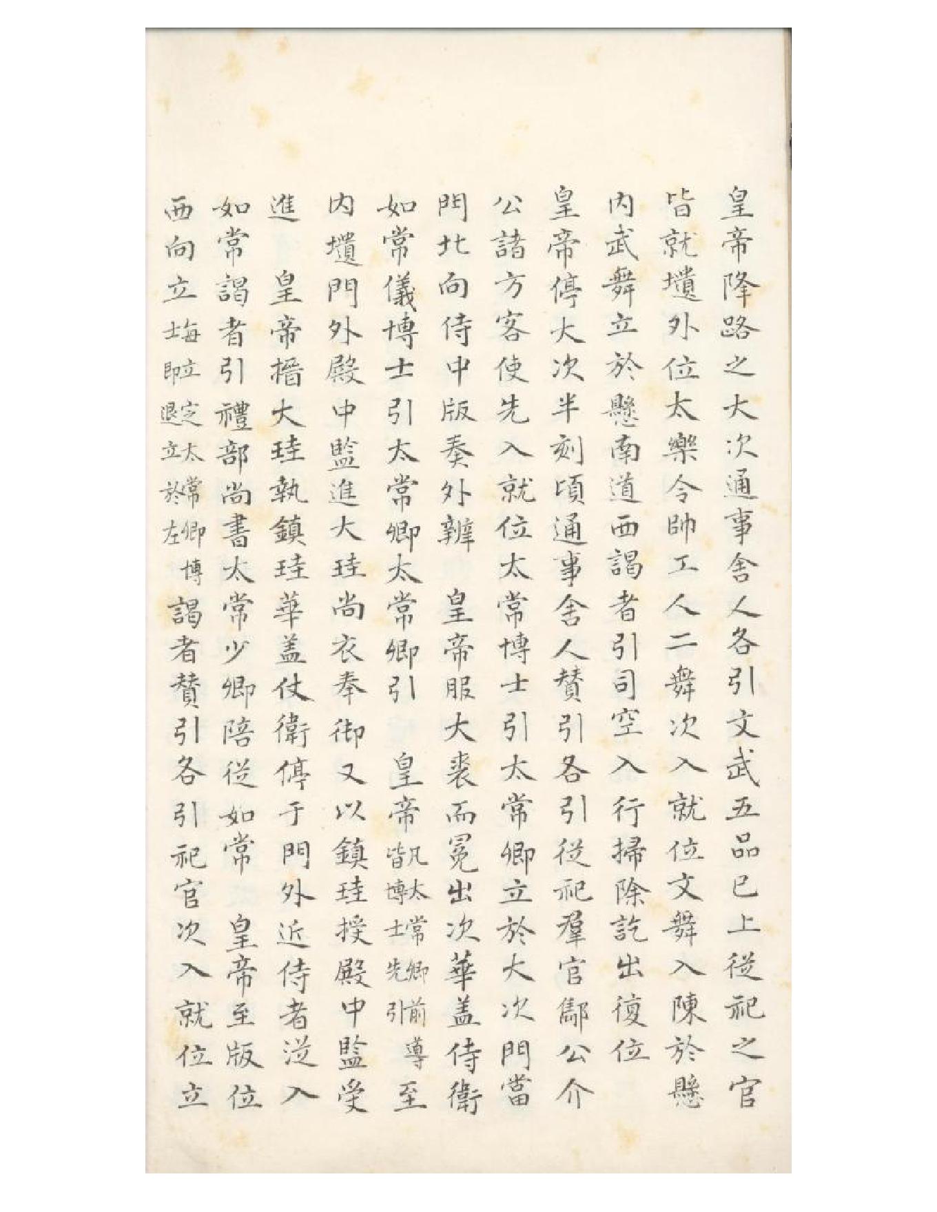 清初《大唐開元禮》一百五十卷（唐）蕭嵩等撰03.pdf_第23页