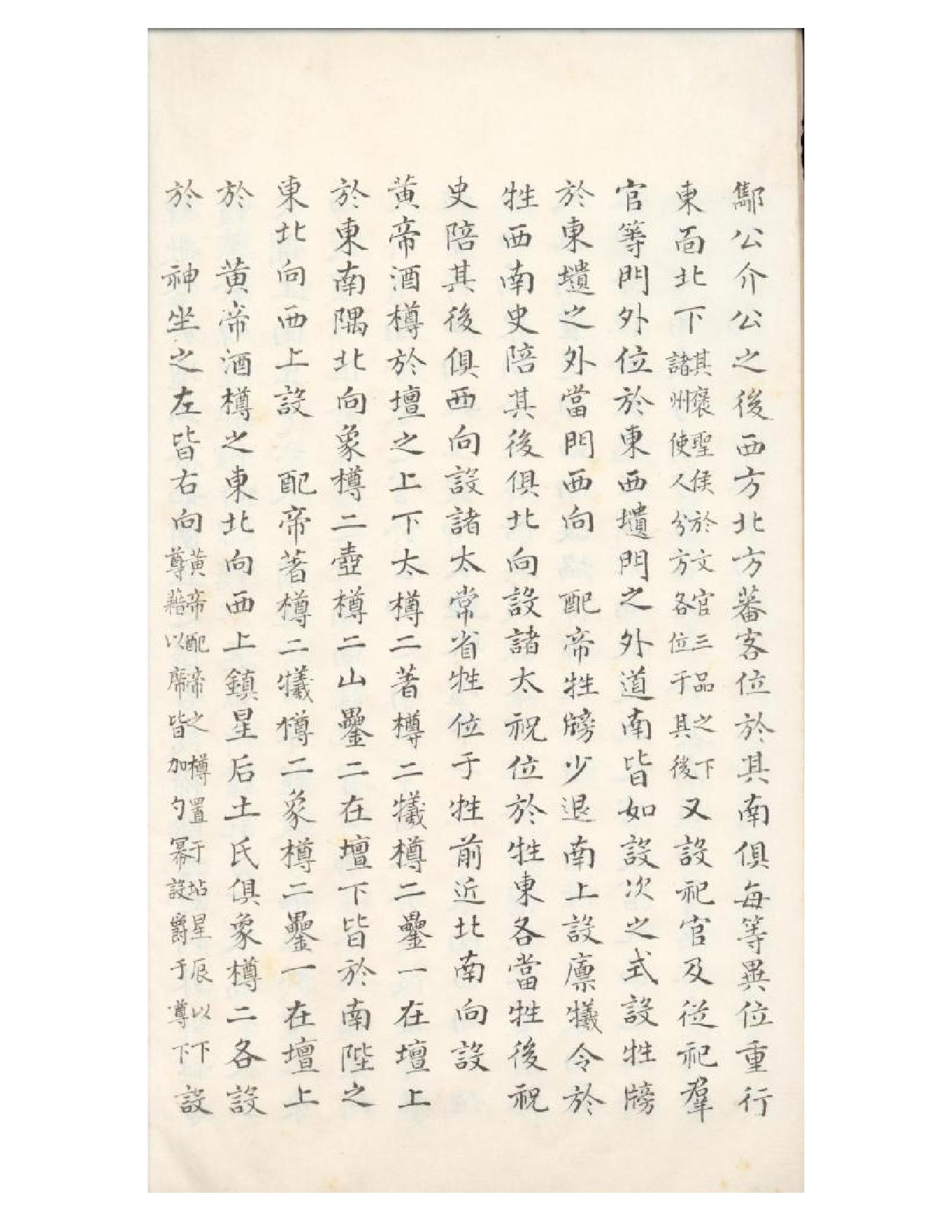 清初《大唐開元禮》一百五十卷（唐）蕭嵩等撰03.pdf_第19页