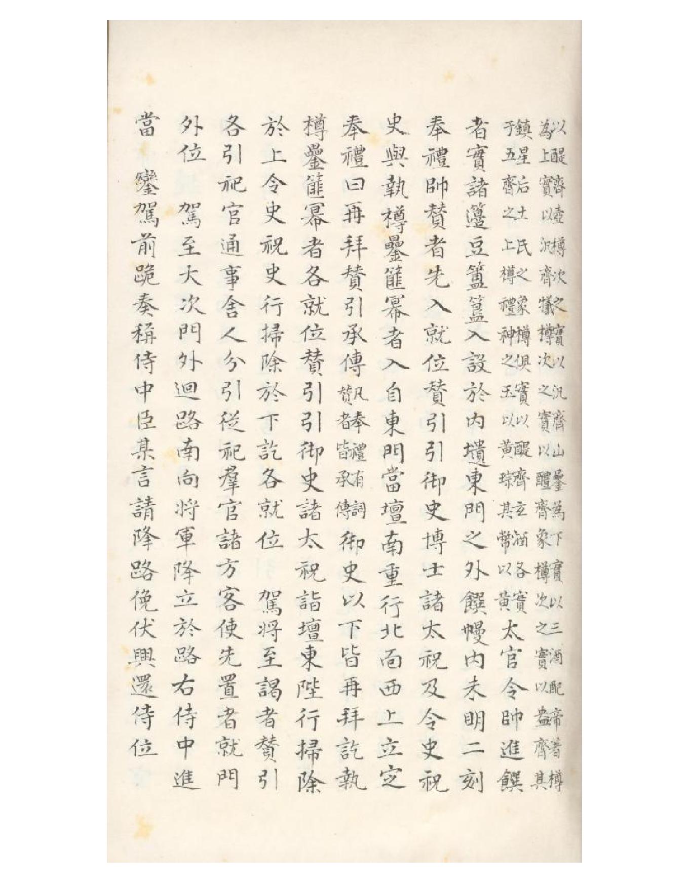 清初《大唐開元禮》一百五十卷（唐）蕭嵩等撰03.pdf_第22页