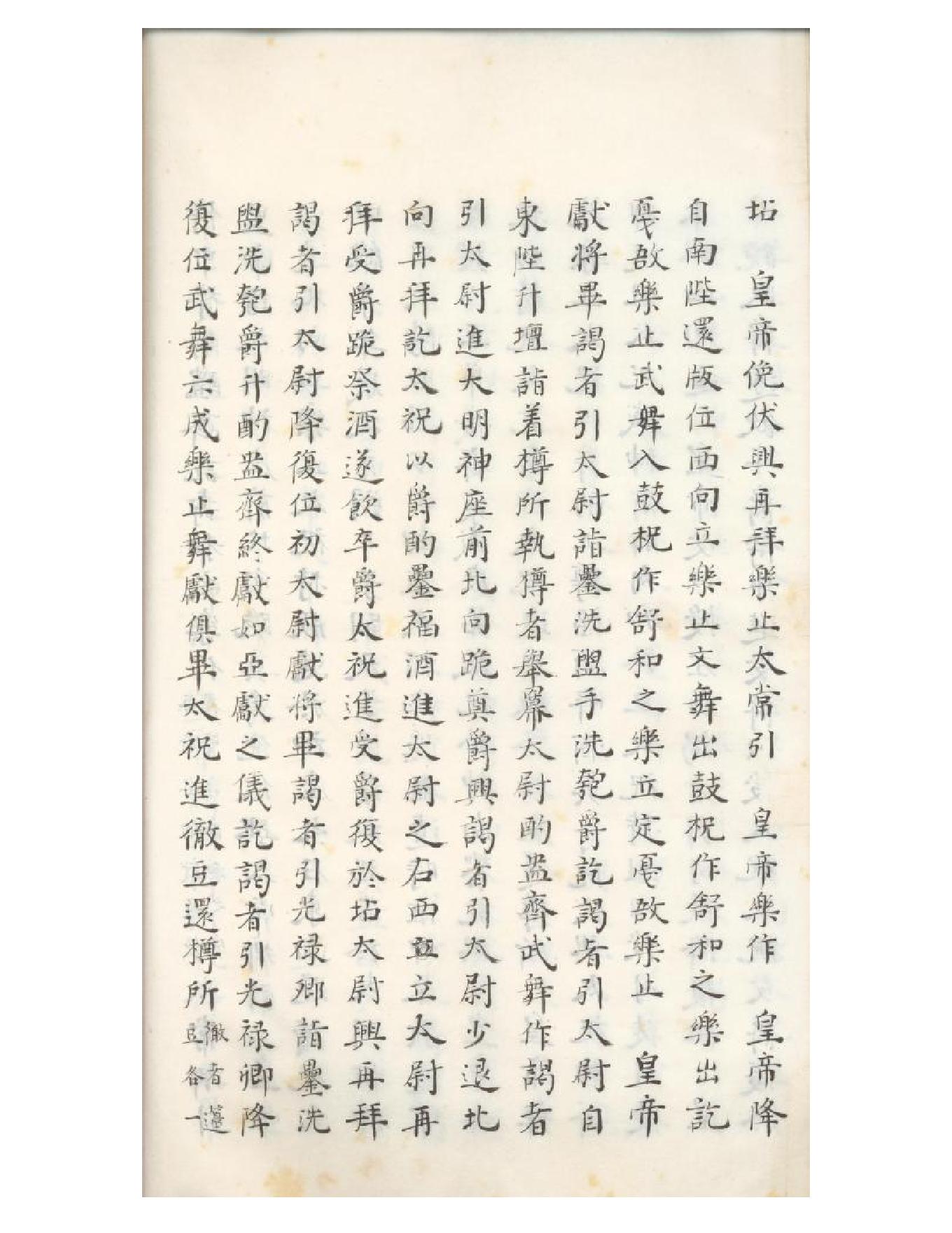 清初《大唐開元禮》一百五十卷（唐）蕭嵩等撰04.pdf_第11页