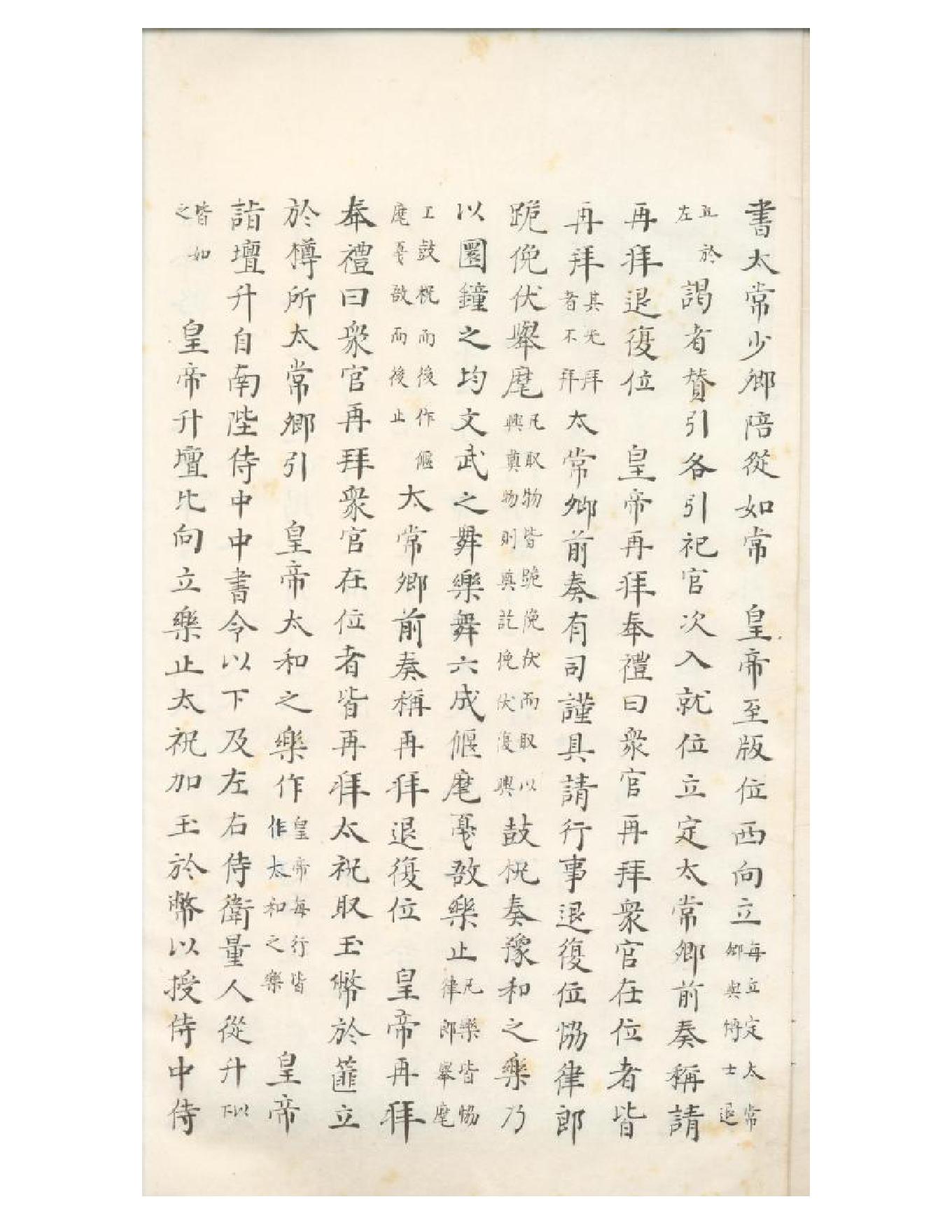 清初《大唐開元禮》一百五十卷（唐）蕭嵩等撰04.pdf_第7页