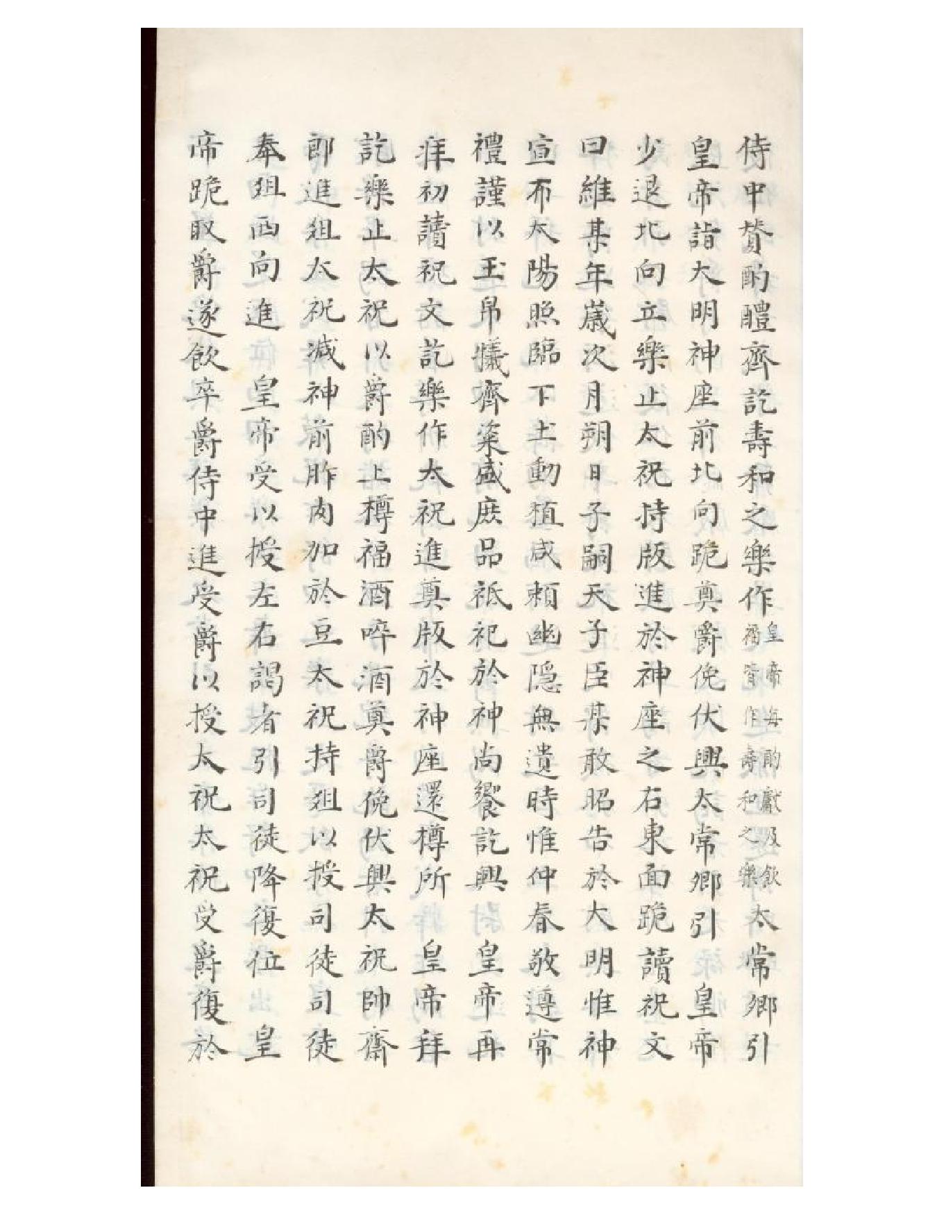 清初《大唐開元禮》一百五十卷（唐）蕭嵩等撰04.pdf_第10页