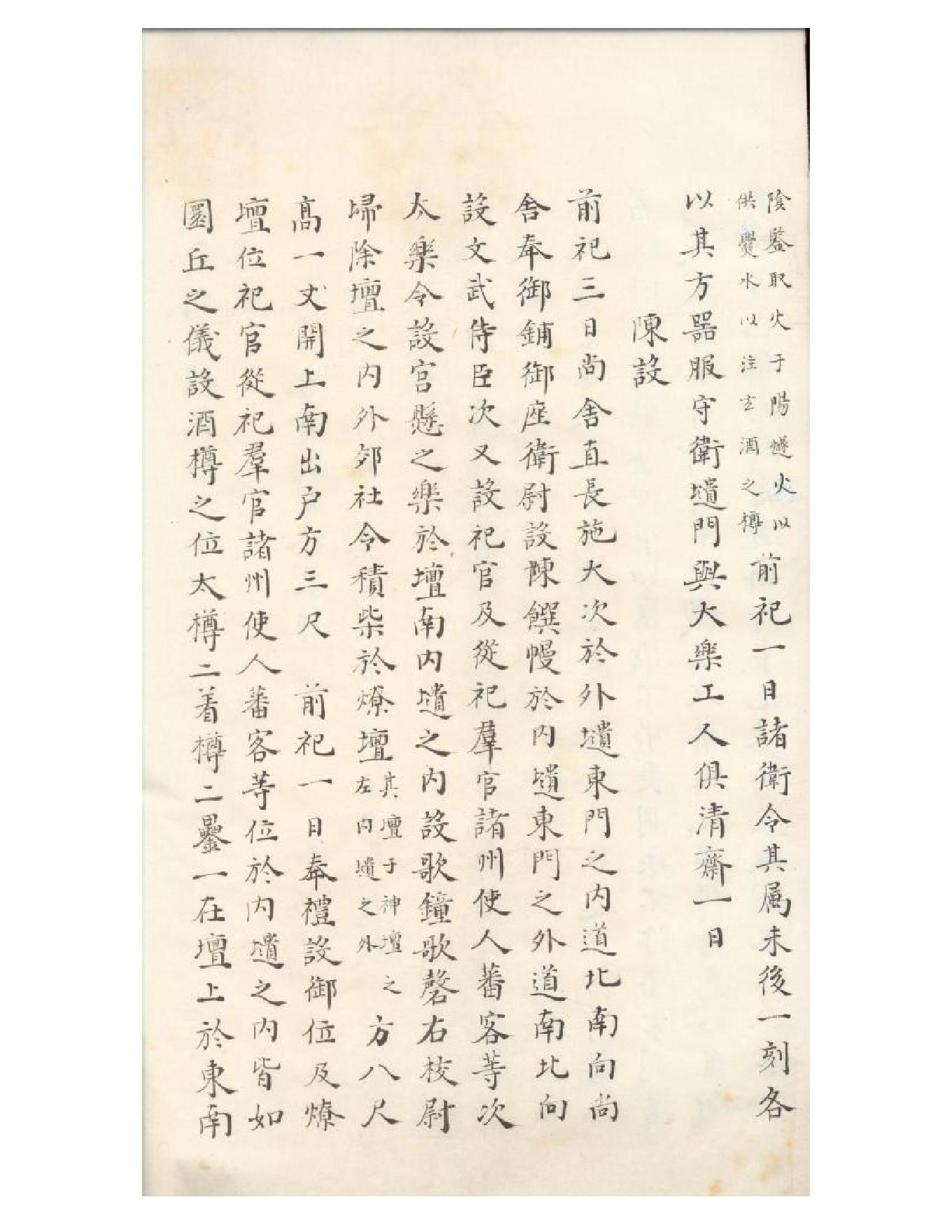 清初《大唐開元禮》一百五十卷（唐）蕭嵩等撰04.pdf_第3页