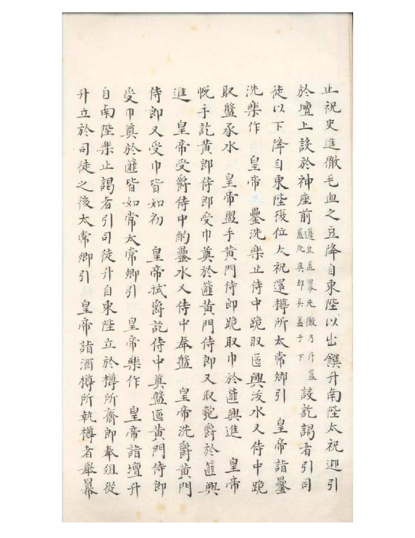 清初《大唐開元禮》一百五十卷（唐）蕭嵩等撰04.pdf_第9页