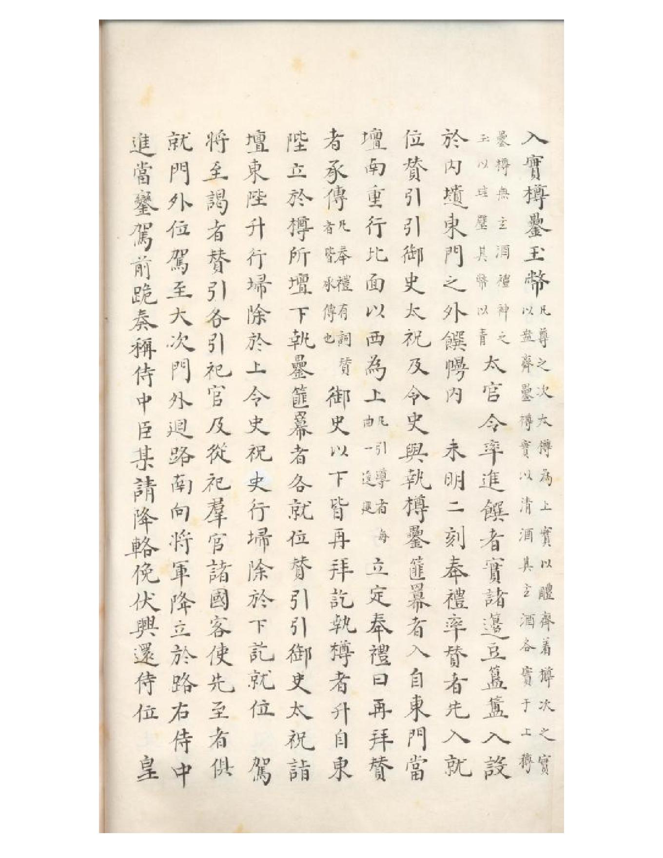 清初《大唐開元禮》一百五十卷（唐）蕭嵩等撰04.pdf_第5页