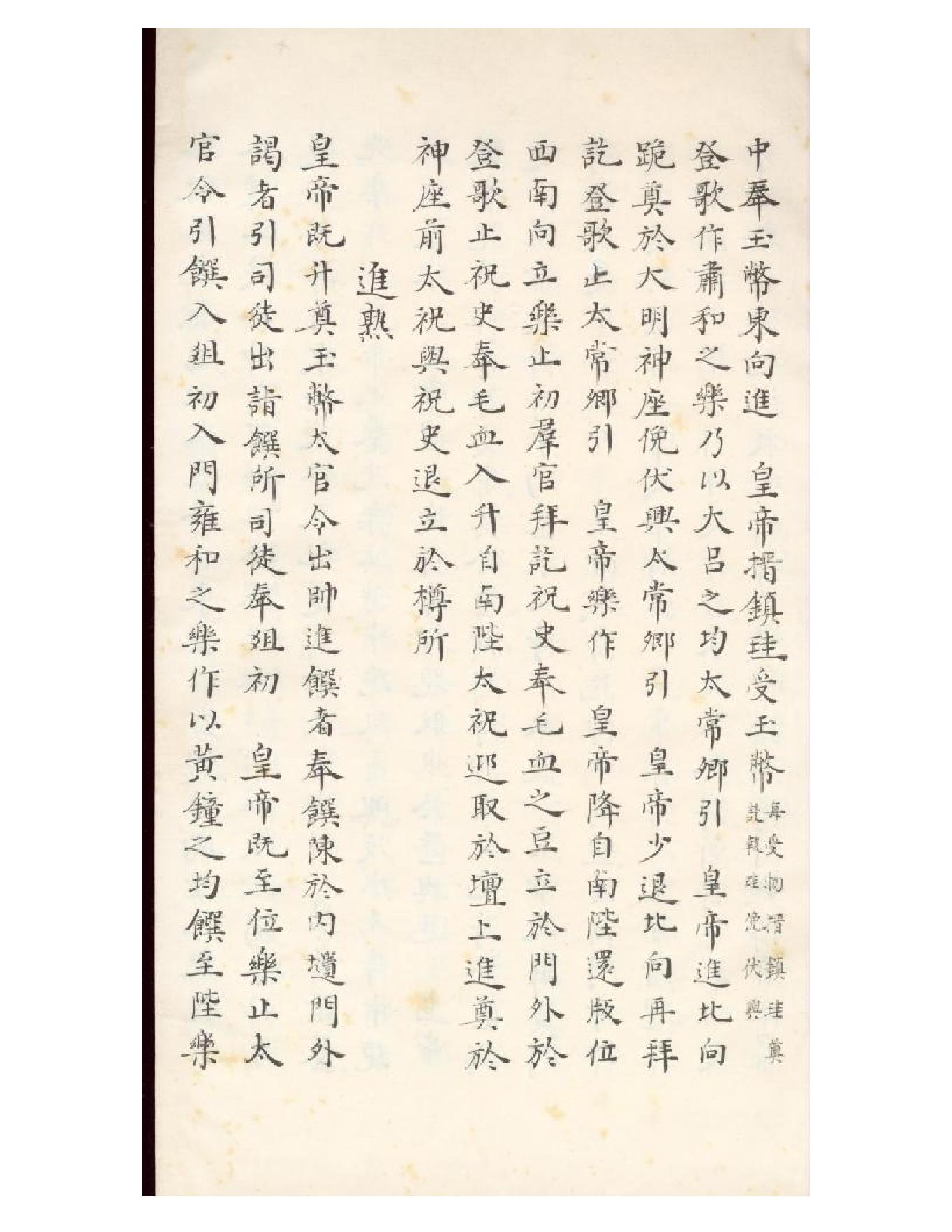 清初《大唐開元禮》一百五十卷（唐）蕭嵩等撰04.pdf_第8页