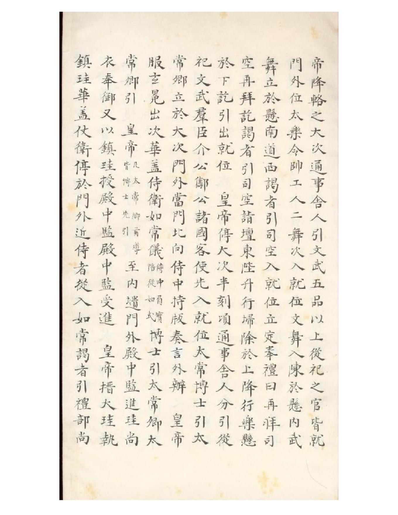 清初《大唐開元禮》一百五十卷（唐）蕭嵩等撰04.pdf_第6页