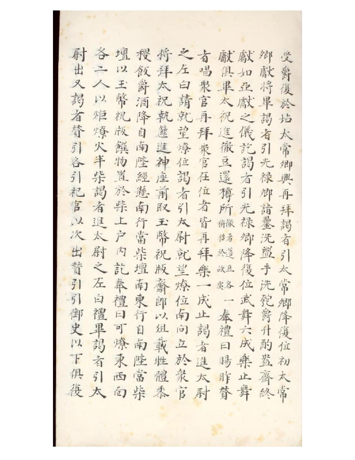 清初《大唐開元禮》一百五十卷（唐）蕭嵩等撰04.pdf_第22页