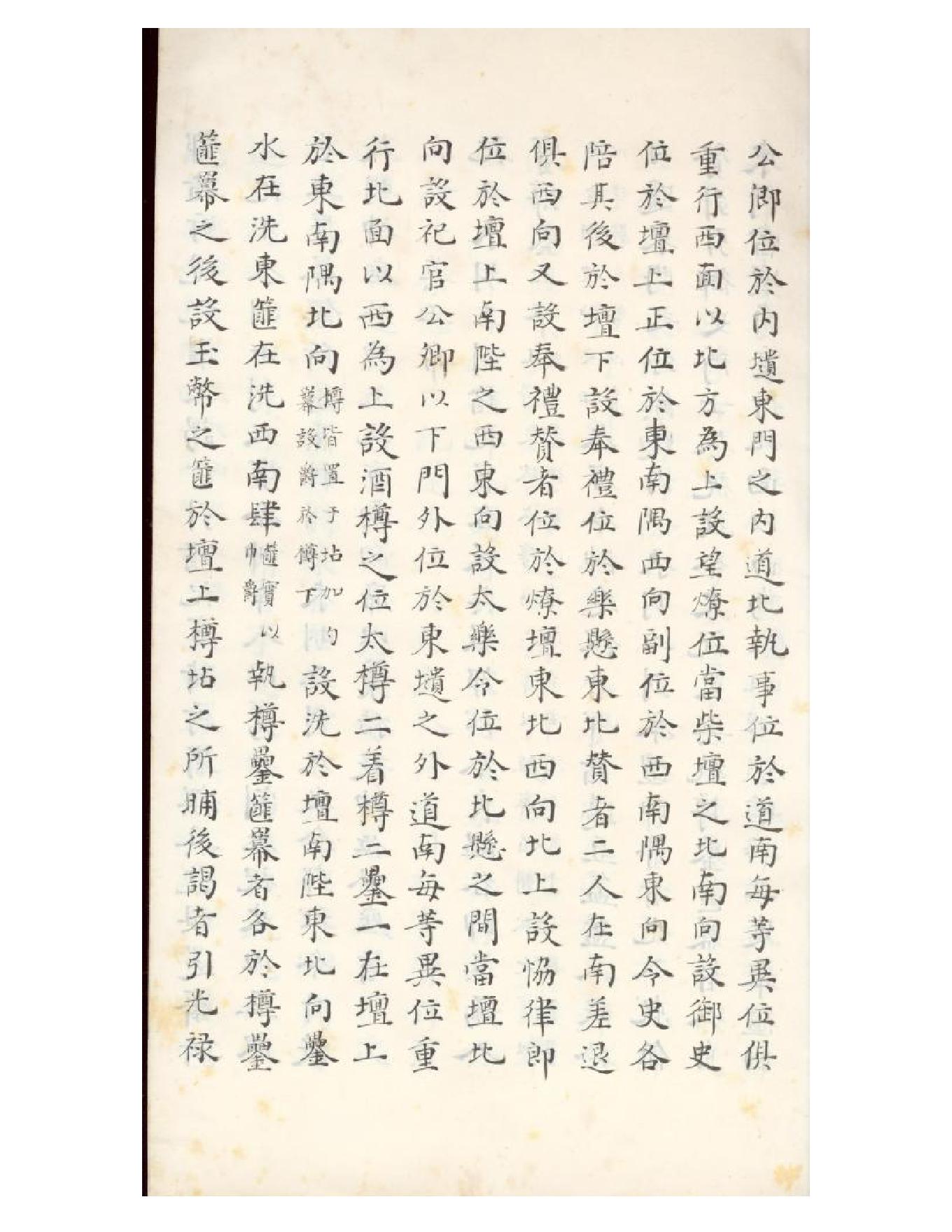 清初《大唐開元禮》一百五十卷（唐）蕭嵩等撰04.pdf_第16页