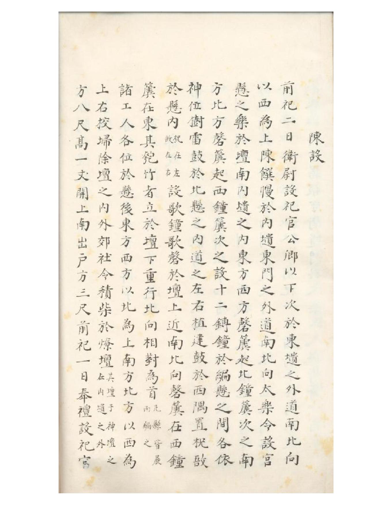 清初《大唐開元禮》一百五十卷（唐）蕭嵩等撰04.pdf_第15页