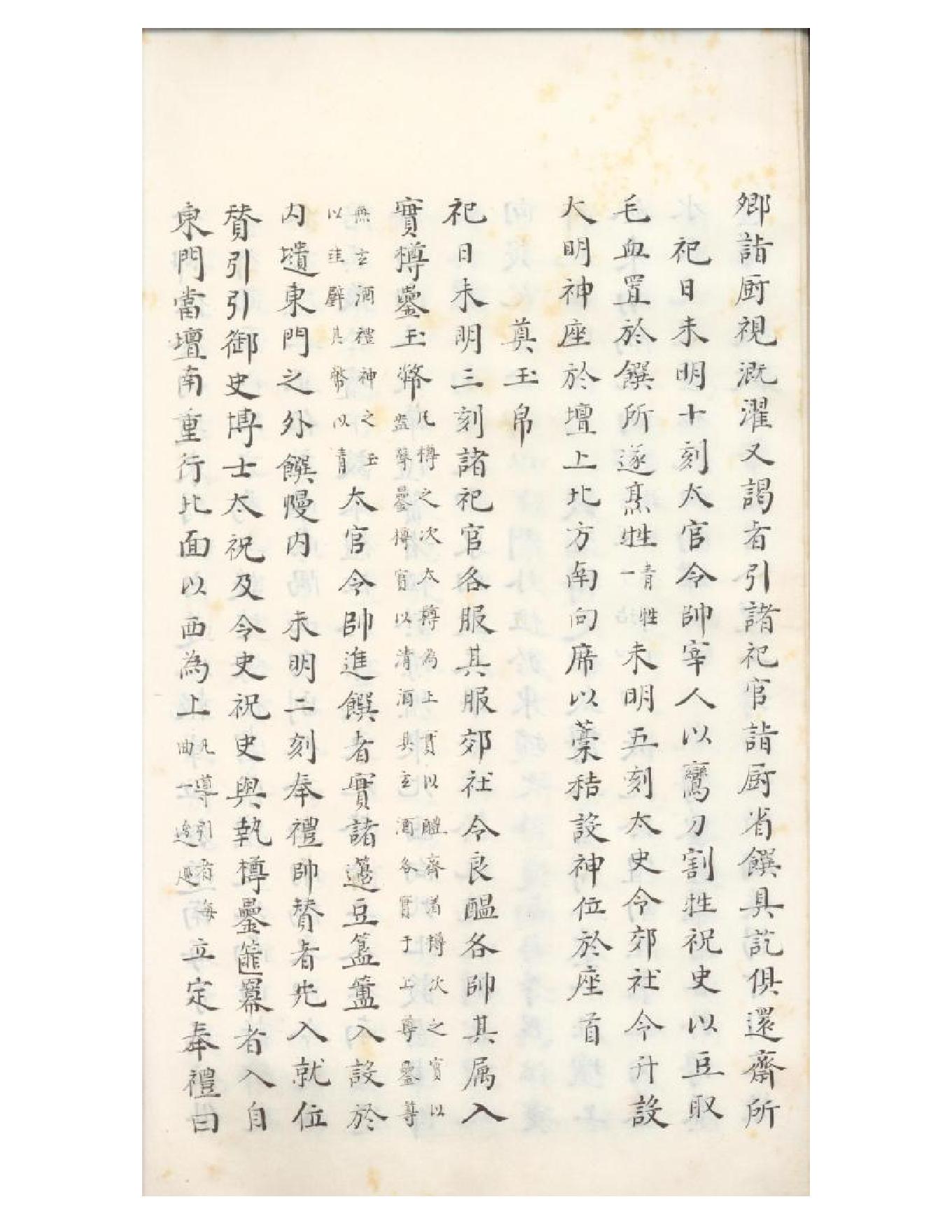 清初《大唐開元禮》一百五十卷（唐）蕭嵩等撰04.pdf_第17页