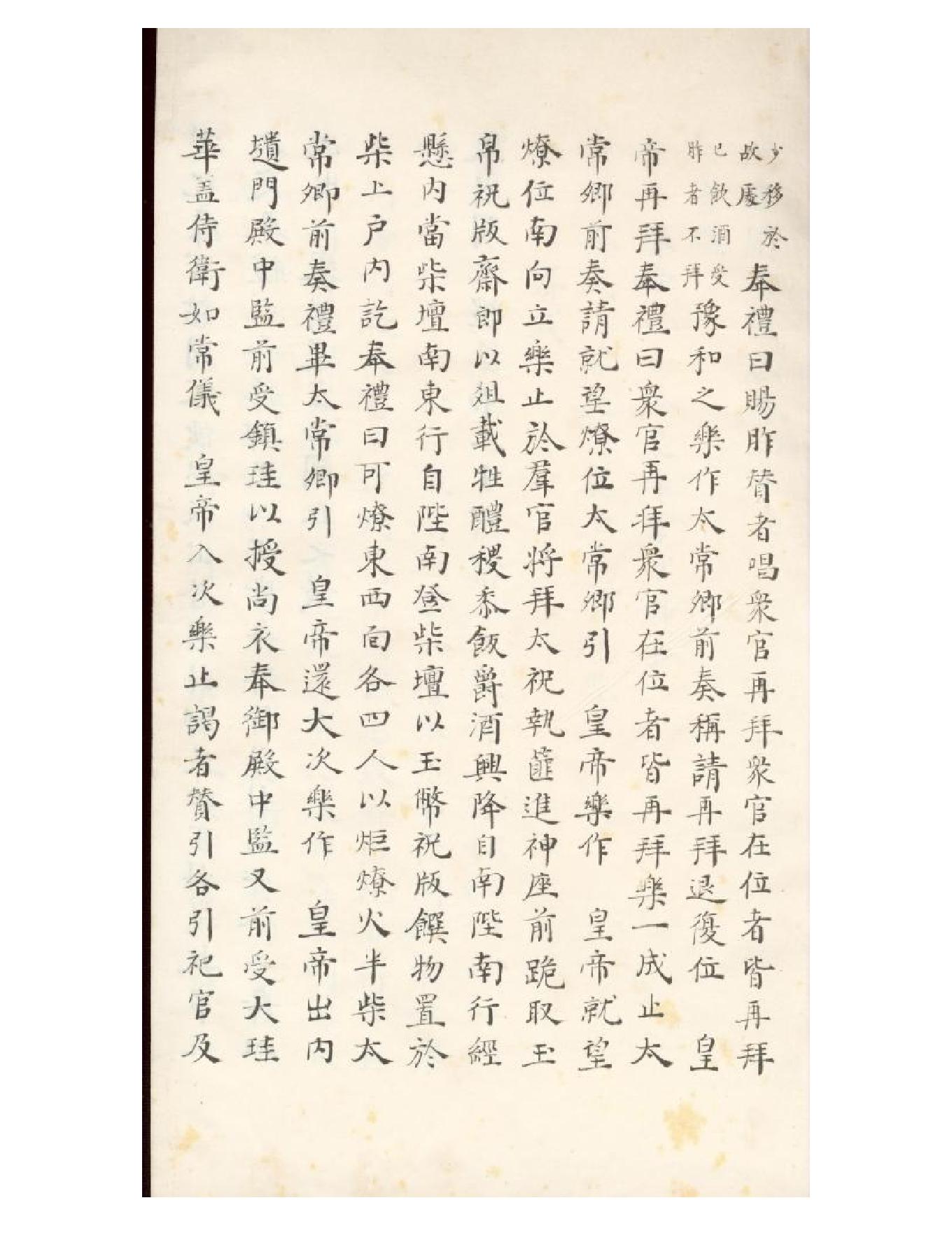 清初《大唐開元禮》一百五十卷（唐）蕭嵩等撰04.pdf_第12页