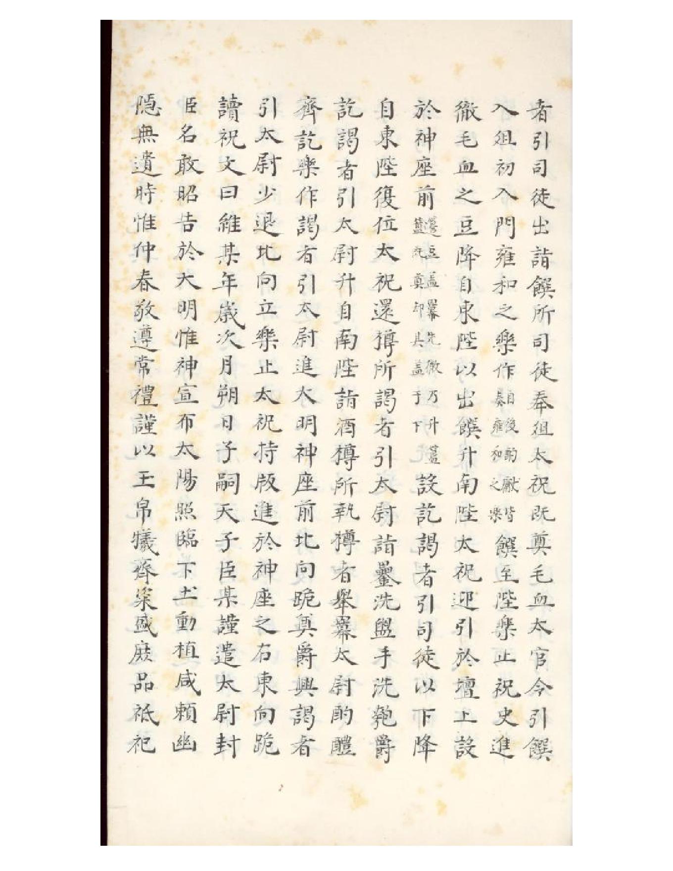 清初《大唐開元禮》一百五十卷（唐）蕭嵩等撰04.pdf_第20页