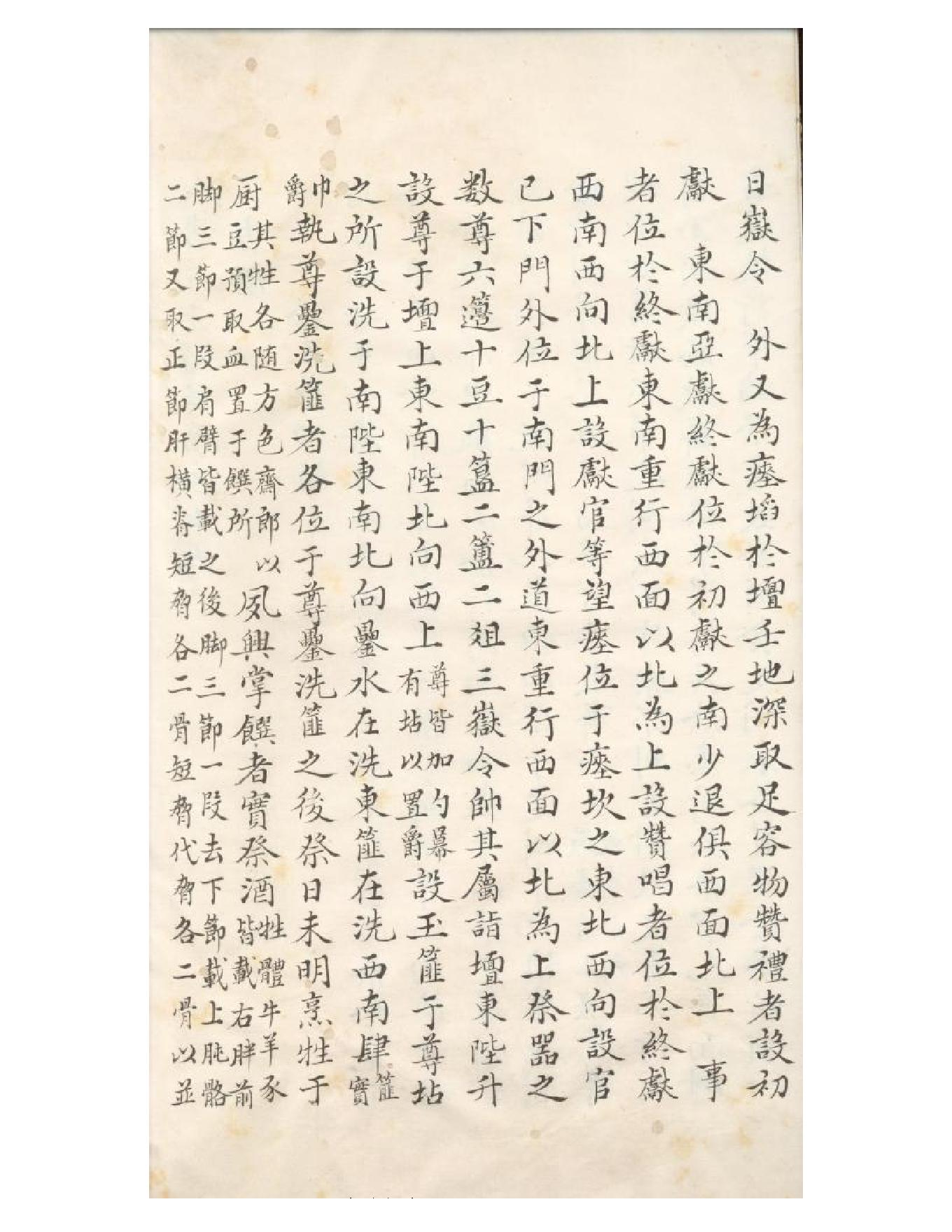 清初《大唐開元禮》一百五十卷（唐）蕭嵩等撰05.pdf_第3页