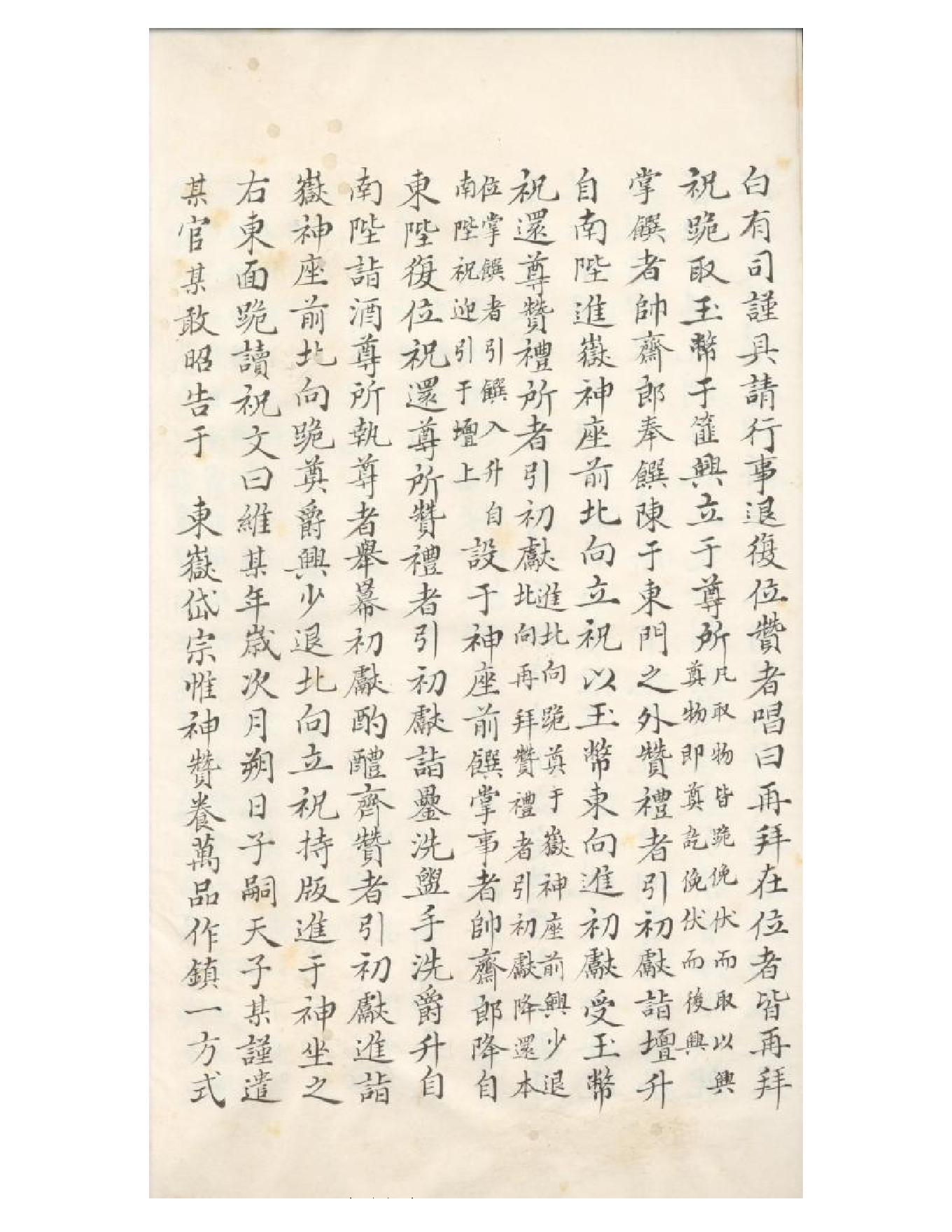 清初《大唐開元禮》一百五十卷（唐）蕭嵩等撰05.pdf_第5页