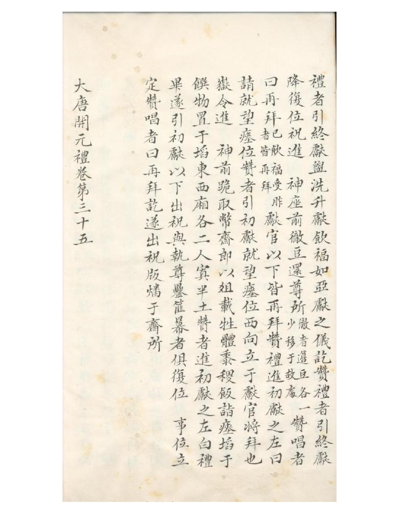 清初《大唐開元禮》一百五十卷（唐）蕭嵩等撰05.pdf_第7页