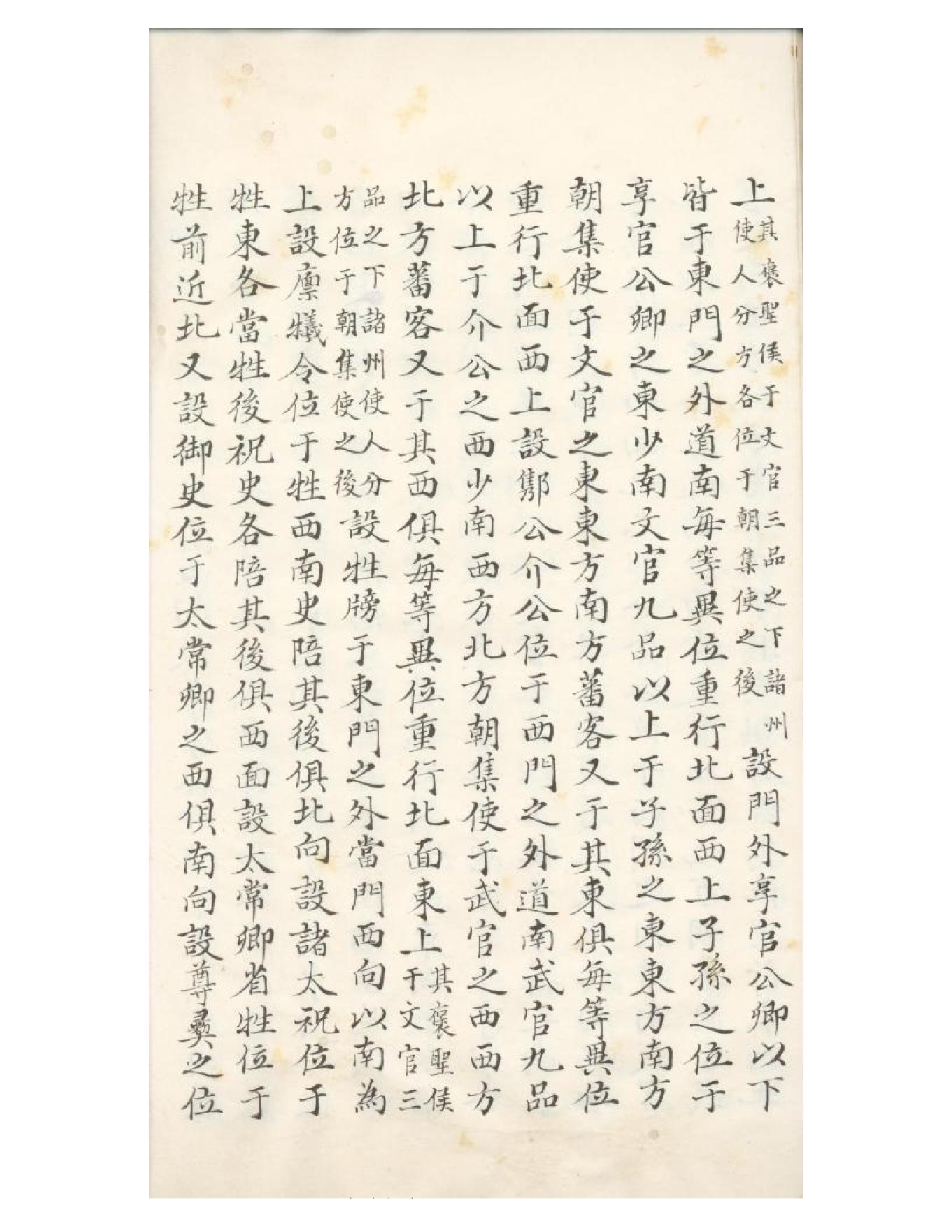 清初《大唐開元禮》一百五十卷（唐）蕭嵩等撰05.pdf_第19页