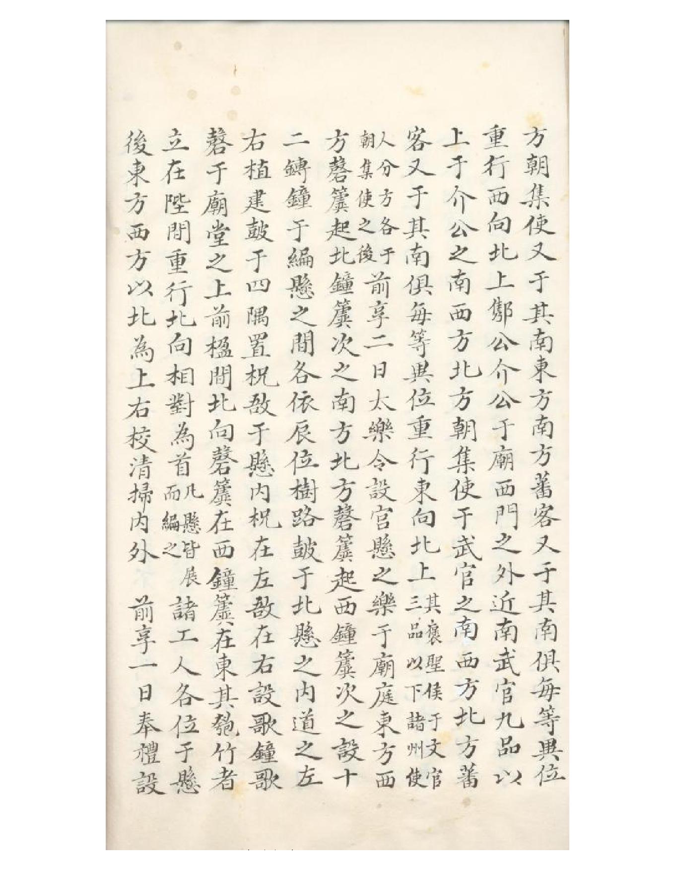 清初《大唐開元禮》一百五十卷（唐）蕭嵩等撰05.pdf_第17页