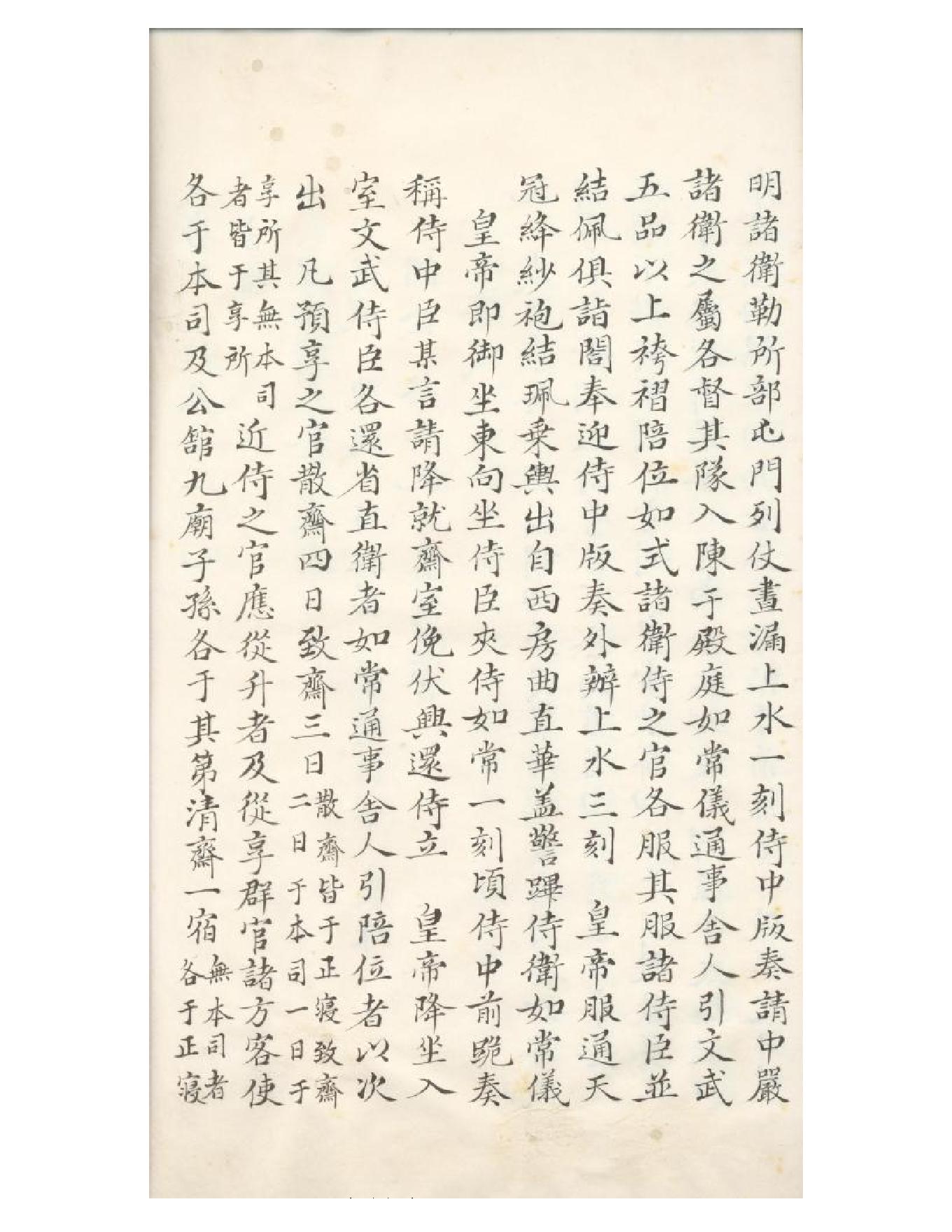 清初《大唐開元禮》一百五十卷（唐）蕭嵩等撰05.pdf_第15页