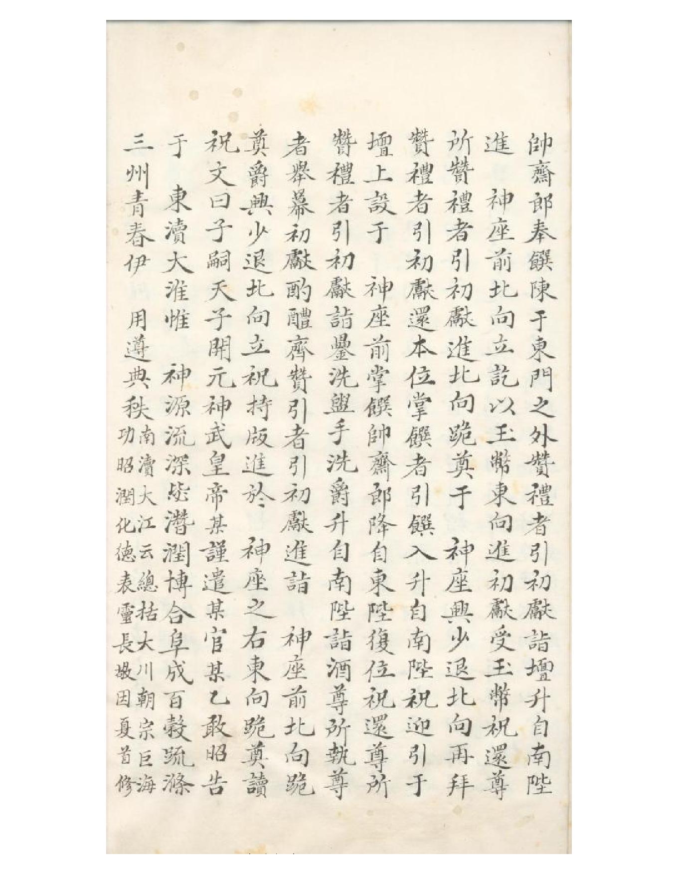 清初《大唐開元禮》一百五十卷（唐）蕭嵩等撰05.pdf_第11页