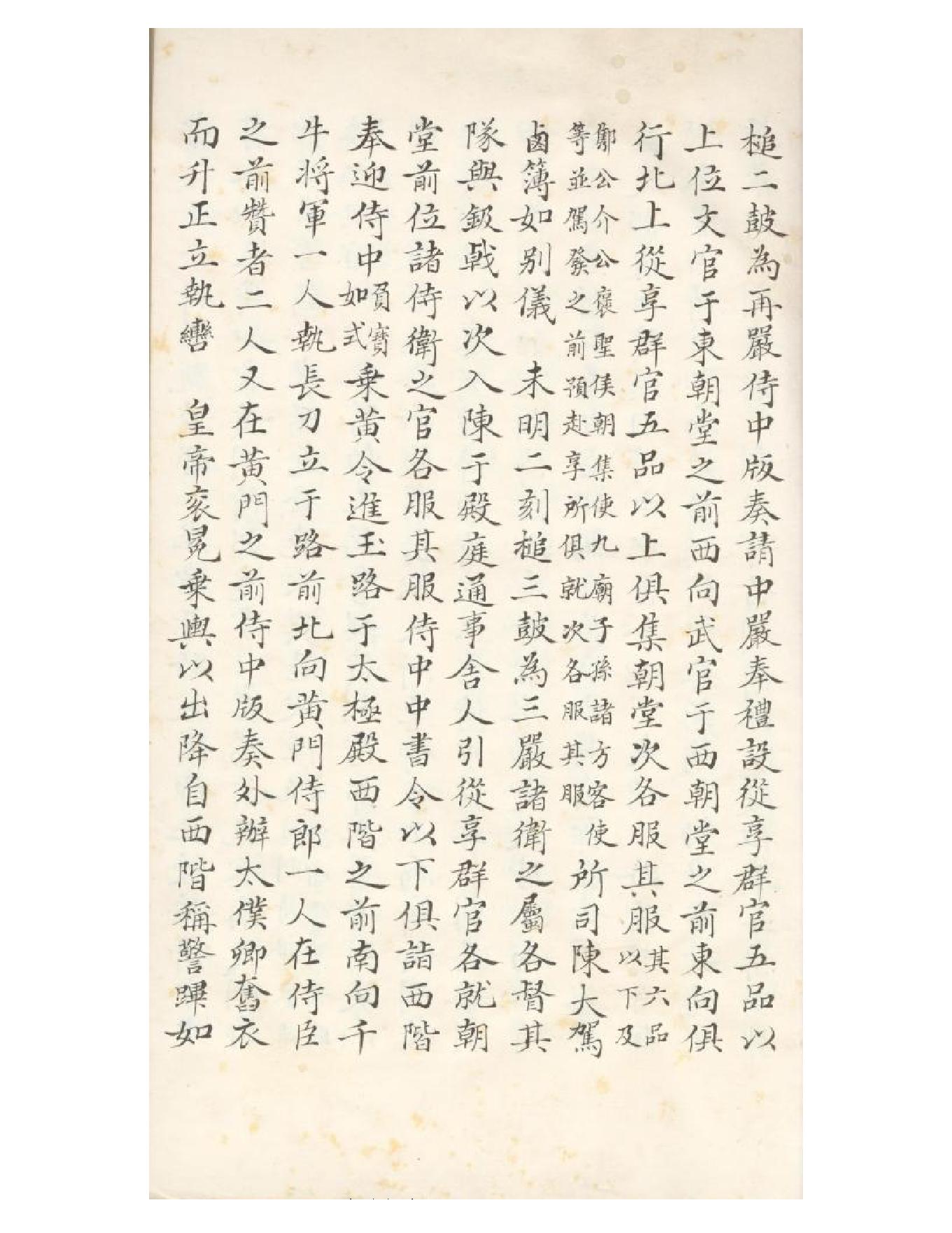 清初《大唐開元禮》一百五十卷（唐）蕭嵩等撰05.pdf_第22页