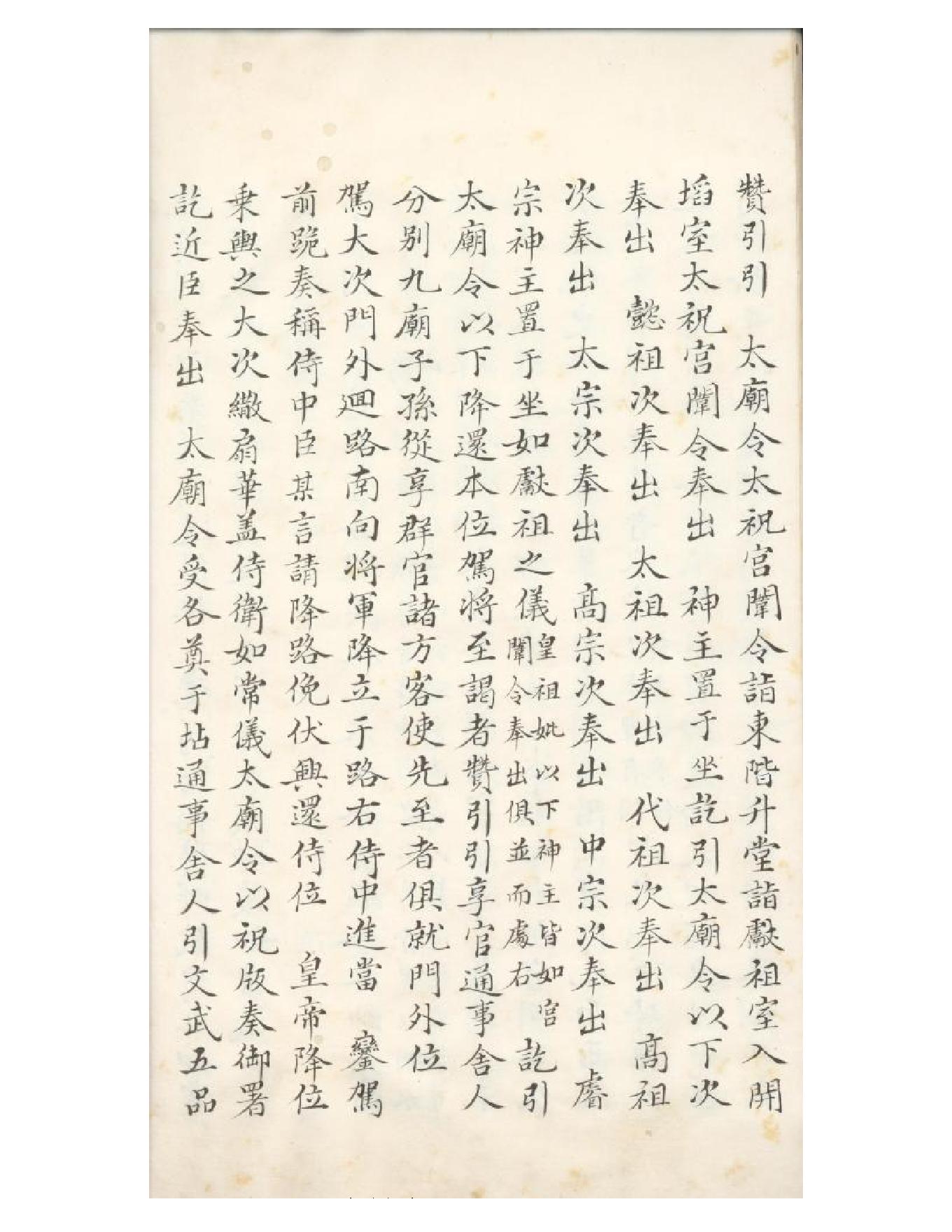 清初《大唐開元禮》一百五十卷（唐）蕭嵩等撰05.pdf_第25页