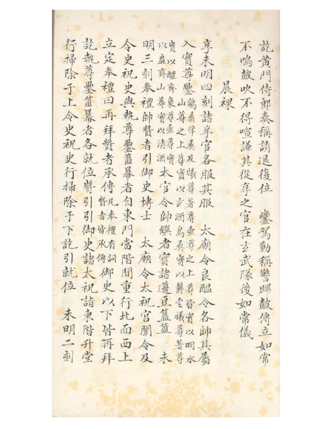 清初《大唐開元禮》一百五十卷（唐）蕭嵩等撰05.pdf_第24页