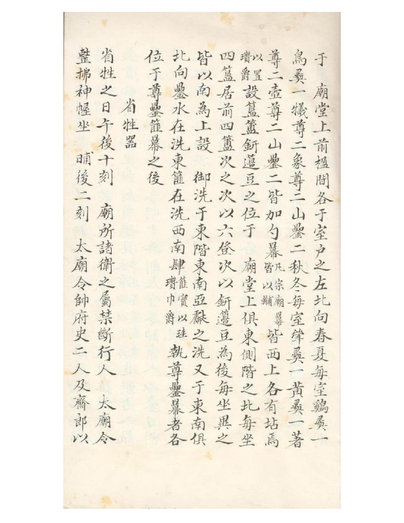 清初《大唐開元禮》一百五十卷（唐）蕭嵩等撰05.pdf_第20页