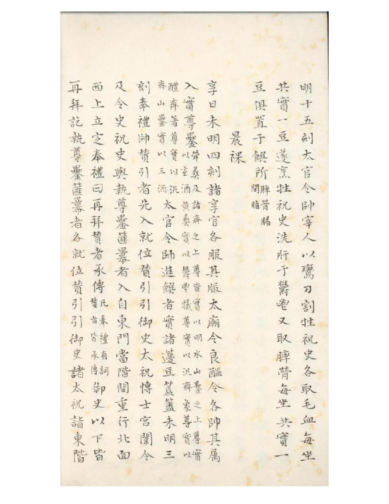 清初《大唐開元禮》一百五十卷（唐）蕭嵩等撰06.pdf_第7页