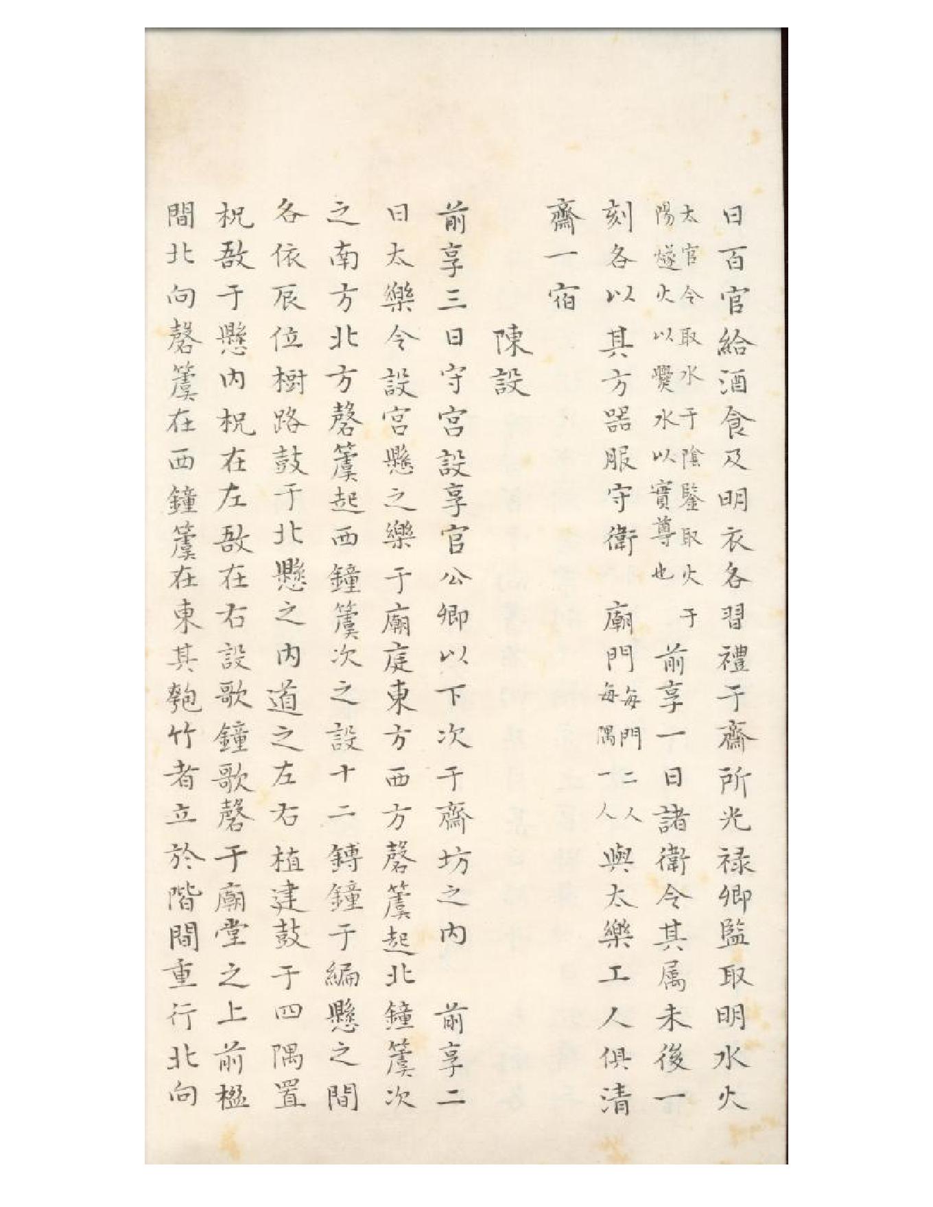 清初《大唐開元禮》一百五十卷（唐）蕭嵩等撰06.pdf_第3页