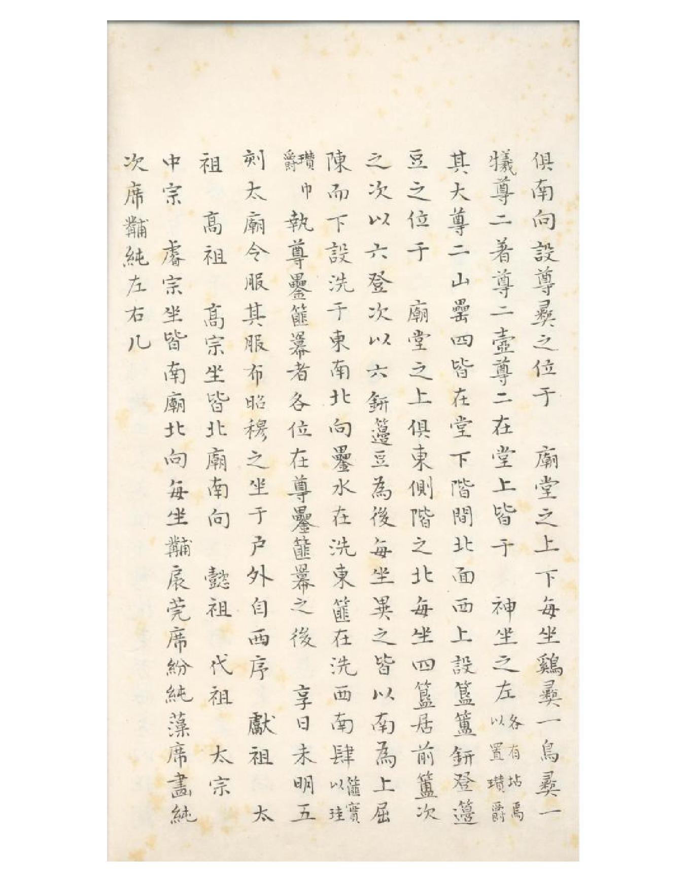 清初《大唐開元禮》一百五十卷（唐）蕭嵩等撰06.pdf_第5页