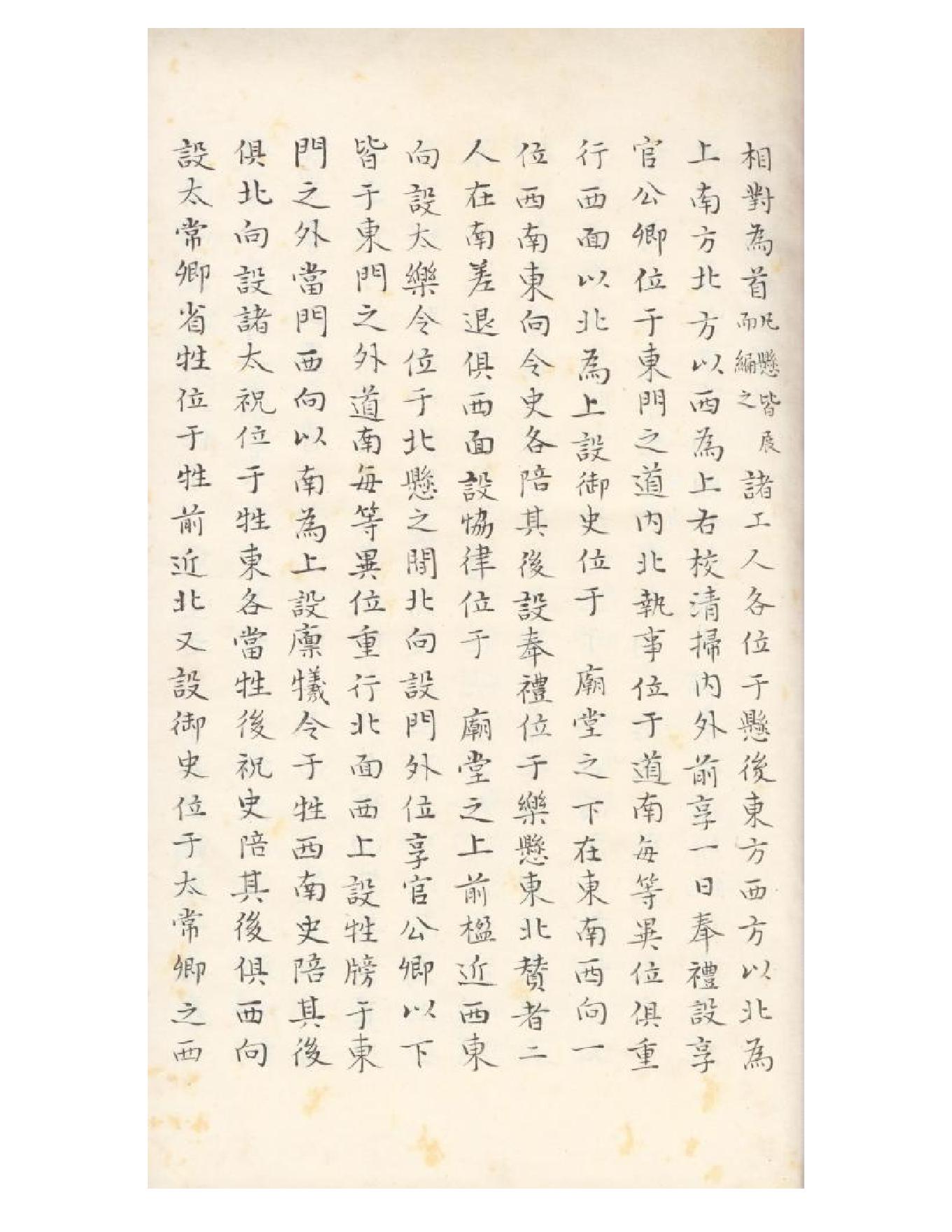 清初《大唐開元禮》一百五十卷（唐）蕭嵩等撰06.pdf_第4页