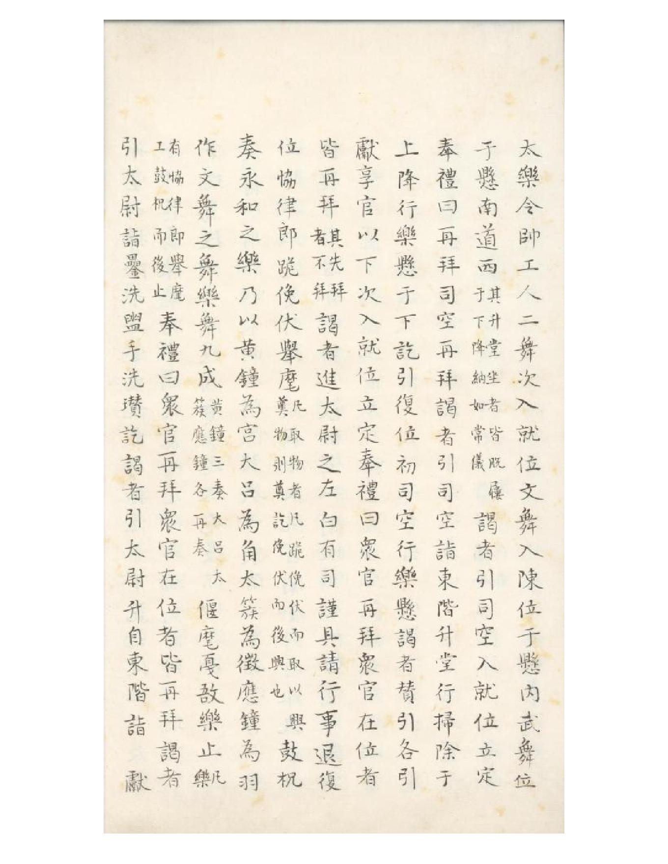 清初《大唐開元禮》一百五十卷（唐）蕭嵩等撰06.pdf_第9页