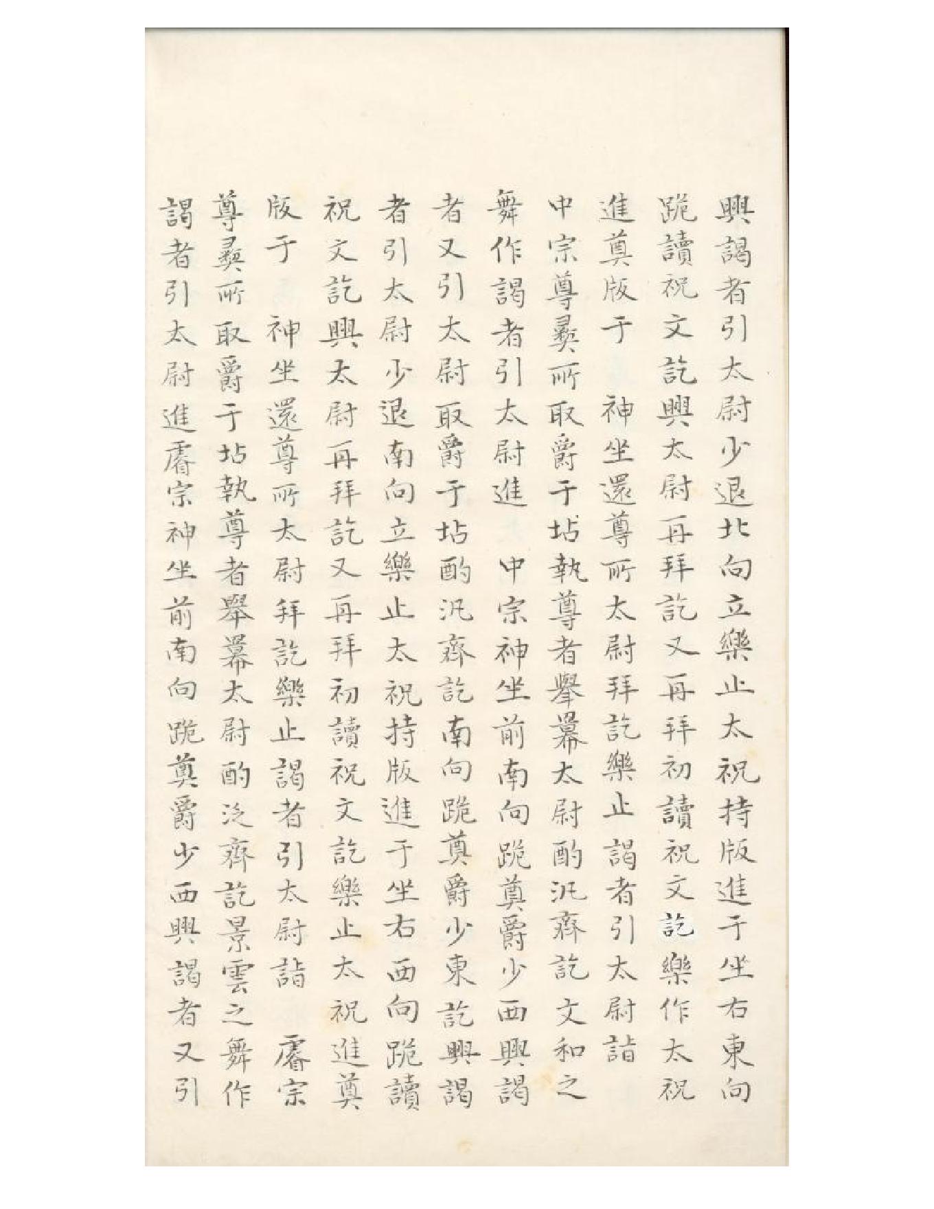 清初《大唐開元禮》一百五十卷（唐）蕭嵩等撰06.pdf_第17页