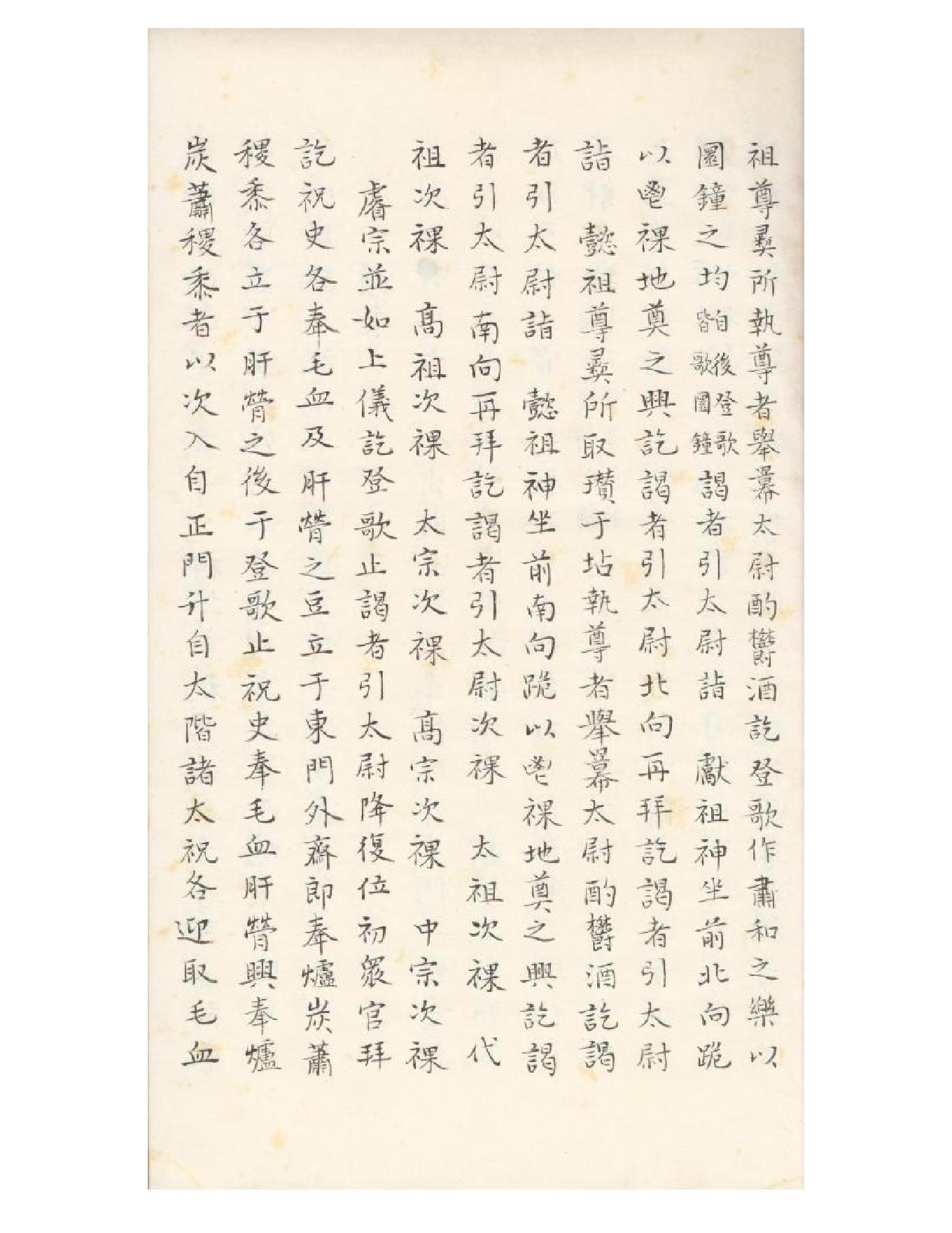 清初《大唐開元禮》一百五十卷（唐）蕭嵩等撰06.pdf_第10页