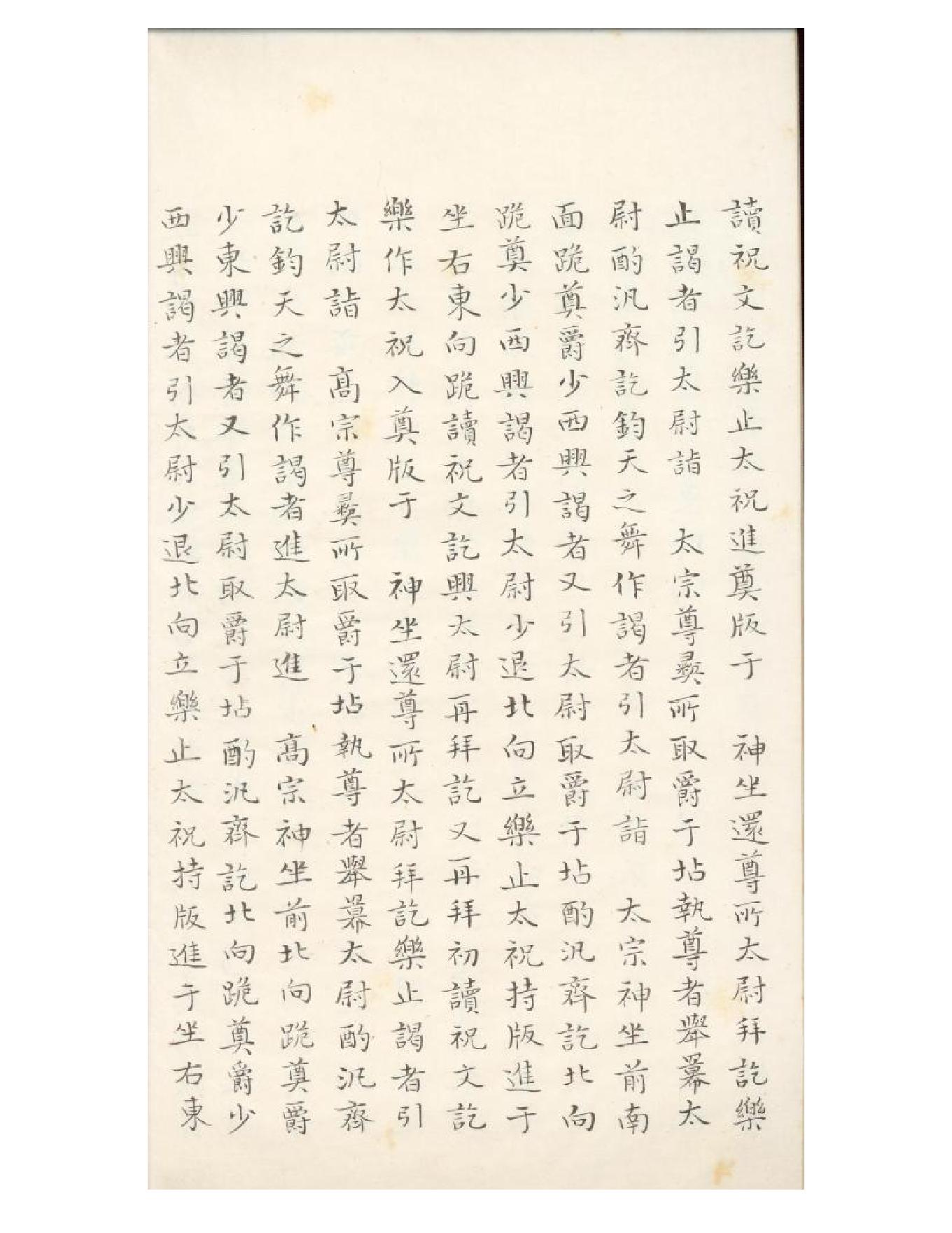 清初《大唐開元禮》一百五十卷（唐）蕭嵩等撰06.pdf_第15页