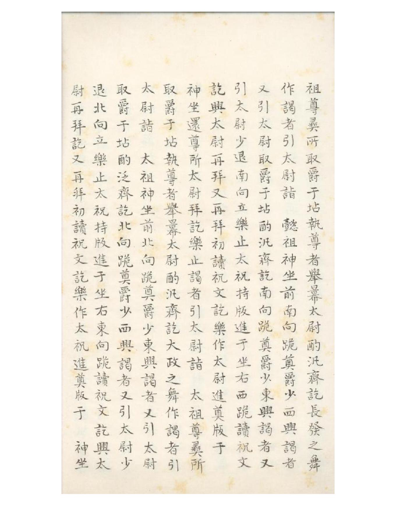 清初《大唐開元禮》一百五十卷（唐）蕭嵩等撰06.pdf_第13页