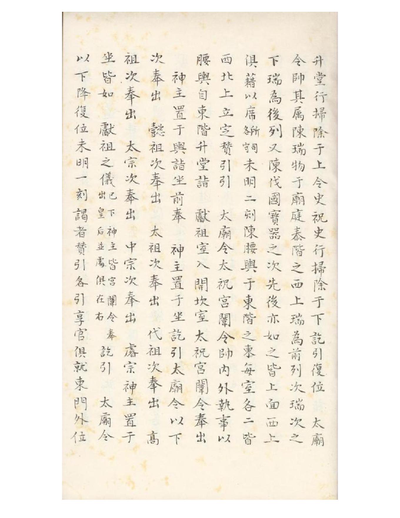 清初《大唐開元禮》一百五十卷（唐）蕭嵩等撰06.pdf_第8页