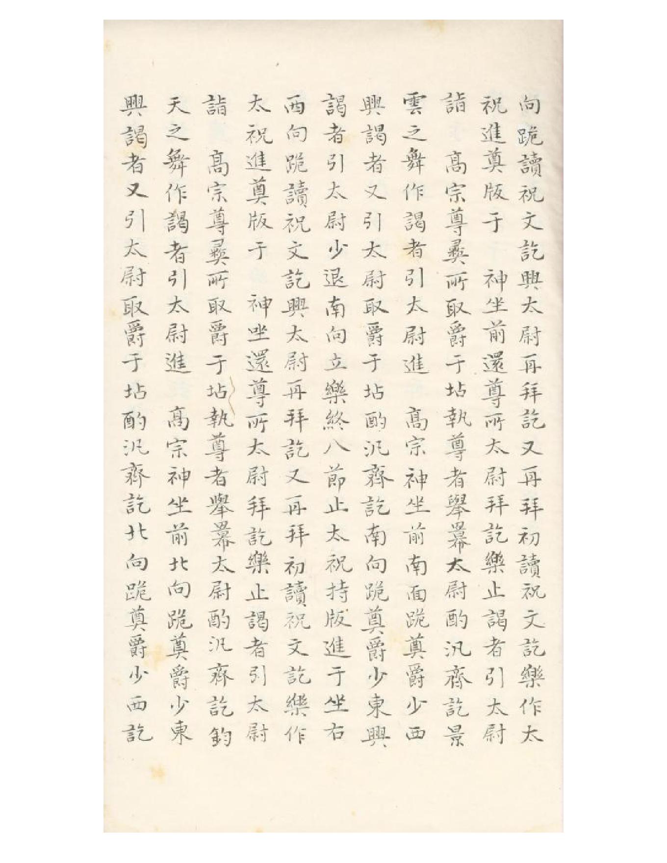 清初《大唐開元禮》一百五十卷（唐）蕭嵩等撰06.pdf_第16页