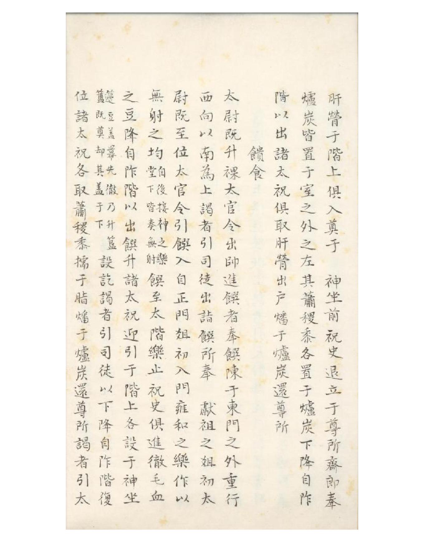 清初《大唐開元禮》一百五十卷（唐）蕭嵩等撰06.pdf_第11页