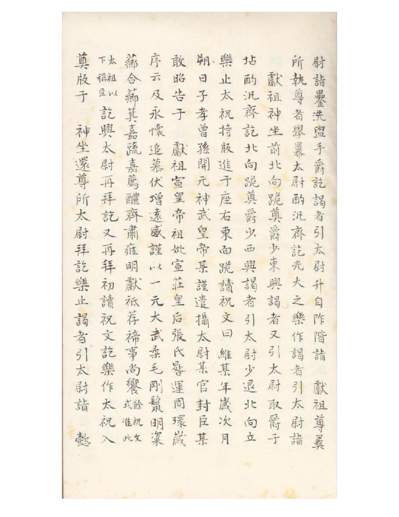 清初《大唐開元禮》一百五十卷（唐）蕭嵩等撰06.pdf_第12页