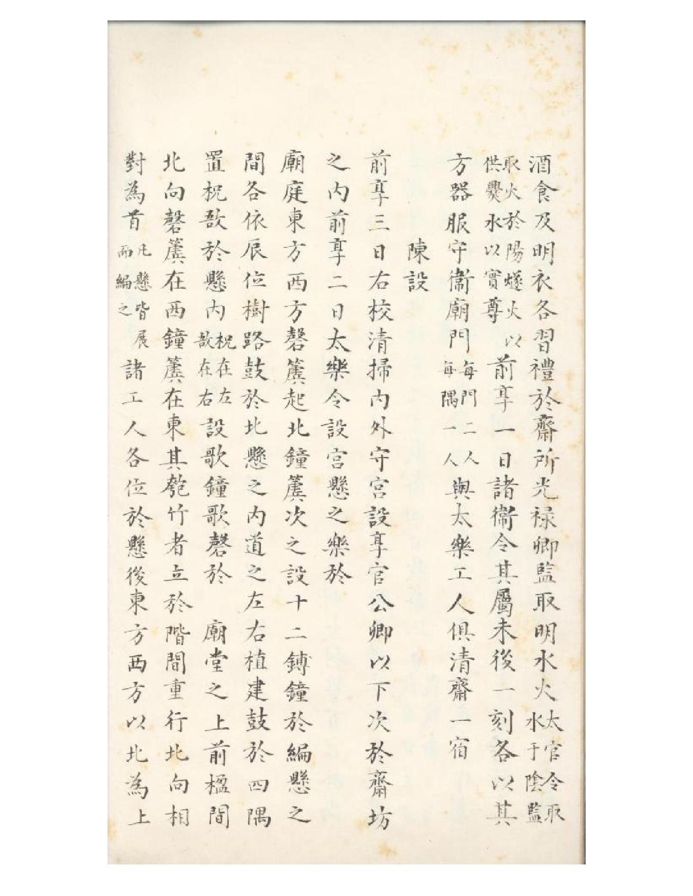 清初《大唐開元禮》一百五十卷（唐）蕭嵩等撰06.pdf_第23页