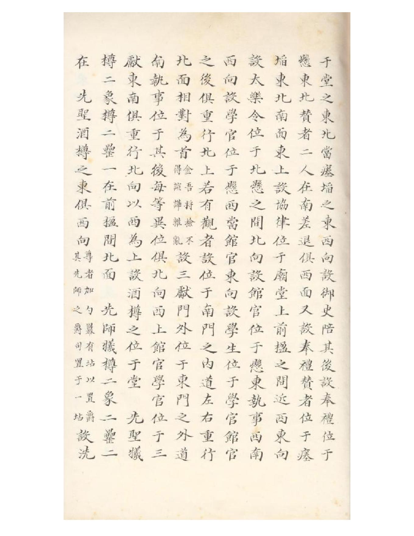 清初《大唐開元禮》一百五十卷（唐）蕭嵩等撰07.pdf_第4页