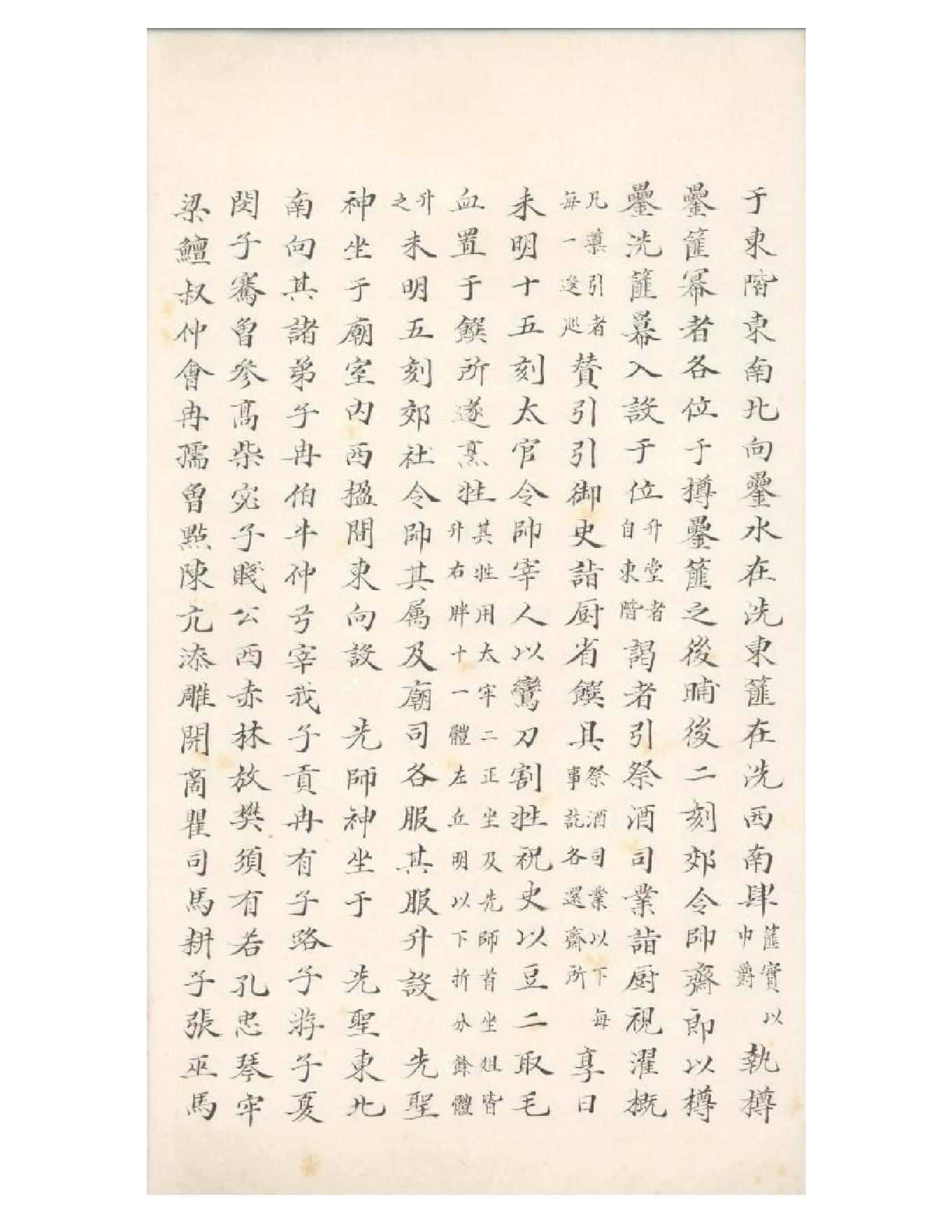 清初《大唐開元禮》一百五十卷（唐）蕭嵩等撰07.pdf_第5页