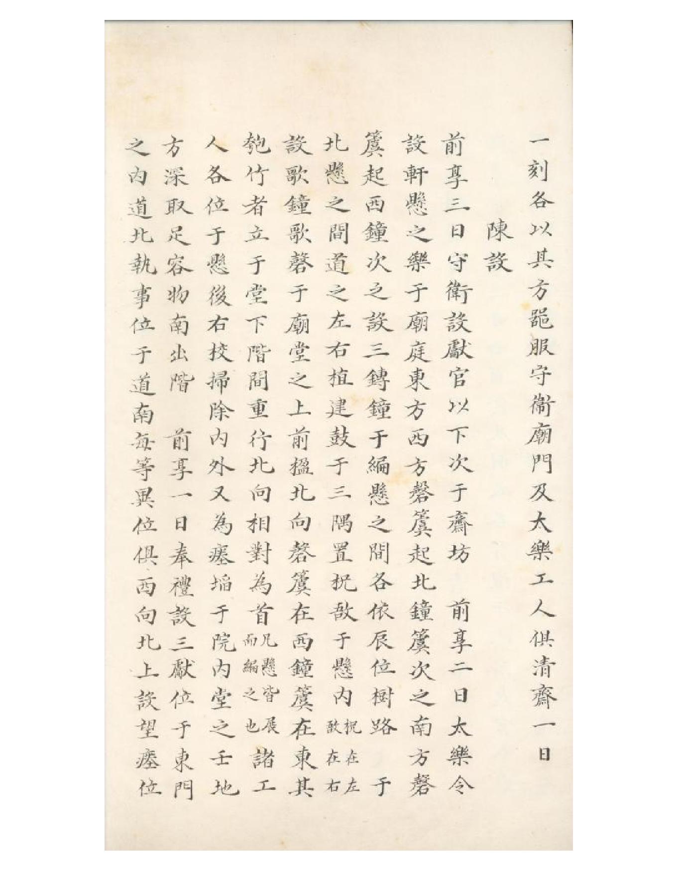 清初《大唐開元禮》一百五十卷（唐）蕭嵩等撰07.pdf_第3页