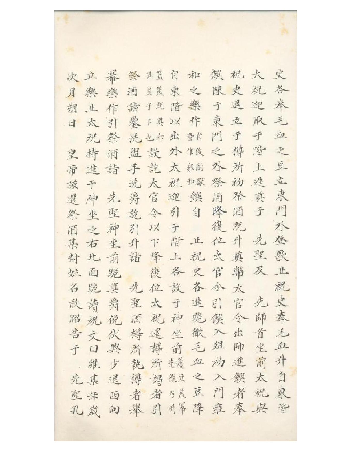 清初《大唐開元禮》一百五十卷（唐）蕭嵩等撰07.pdf_第9页