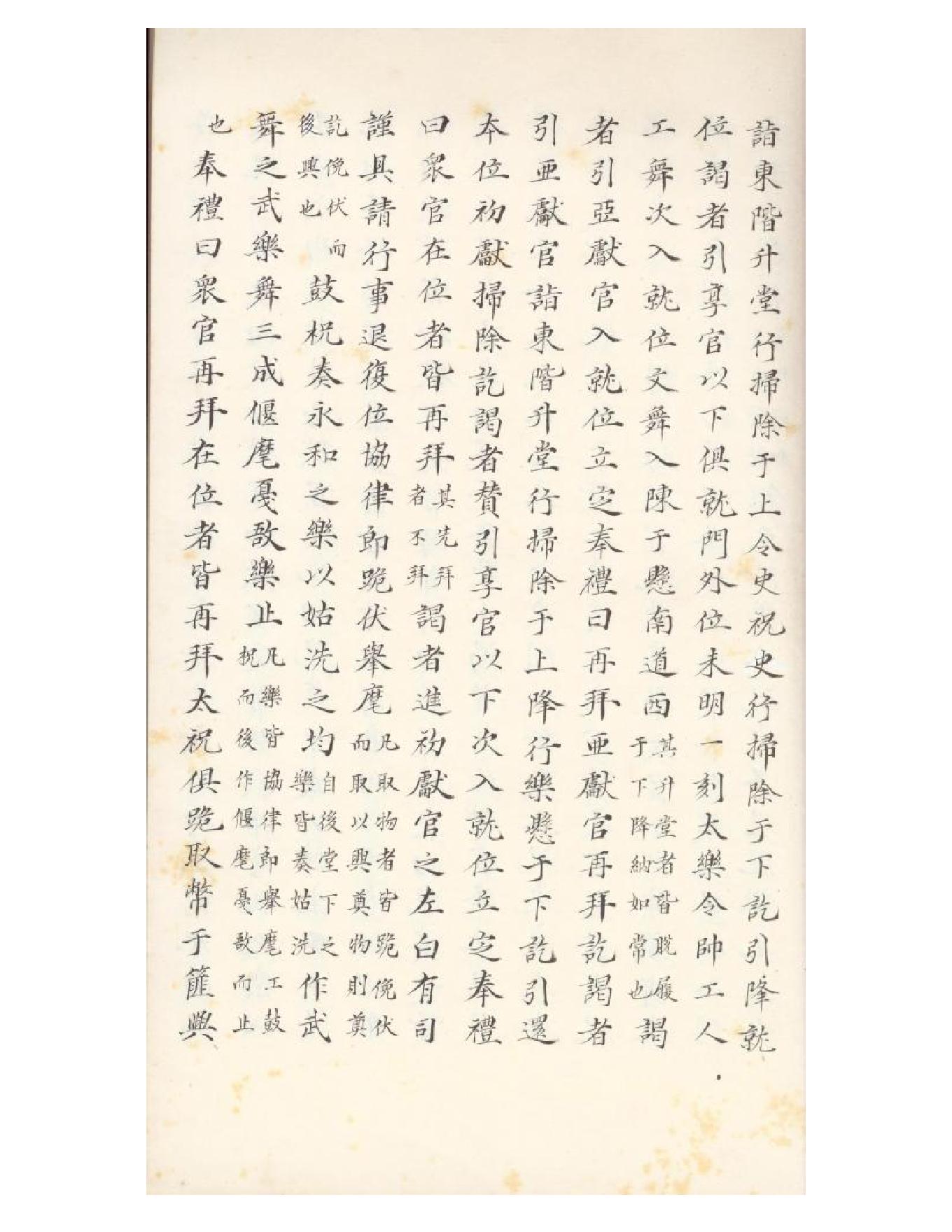 清初《大唐開元禮》一百五十卷（唐）蕭嵩等撰07.pdf_第22页