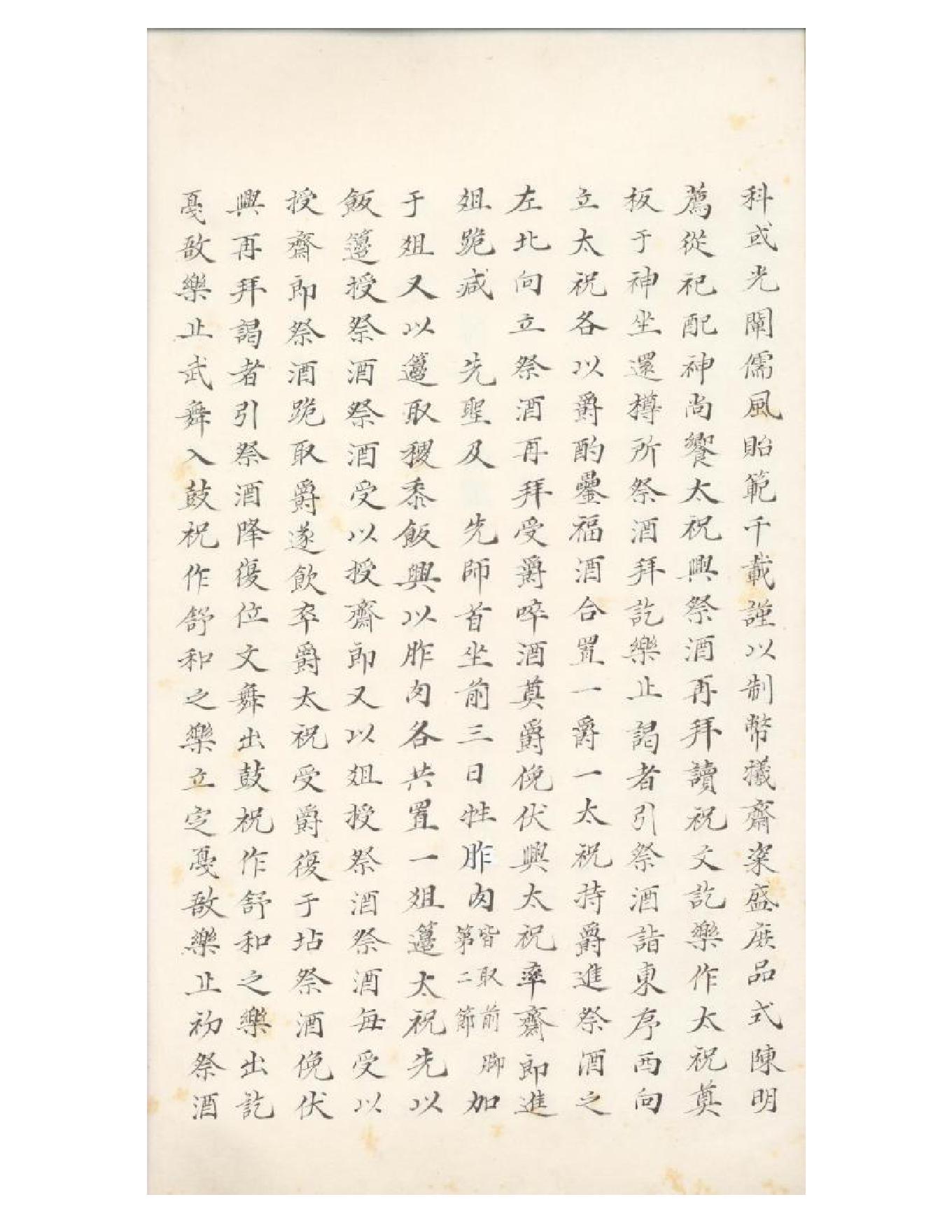 清初《大唐開元禮》一百五十卷（唐）蕭嵩等撰07.pdf_第11页