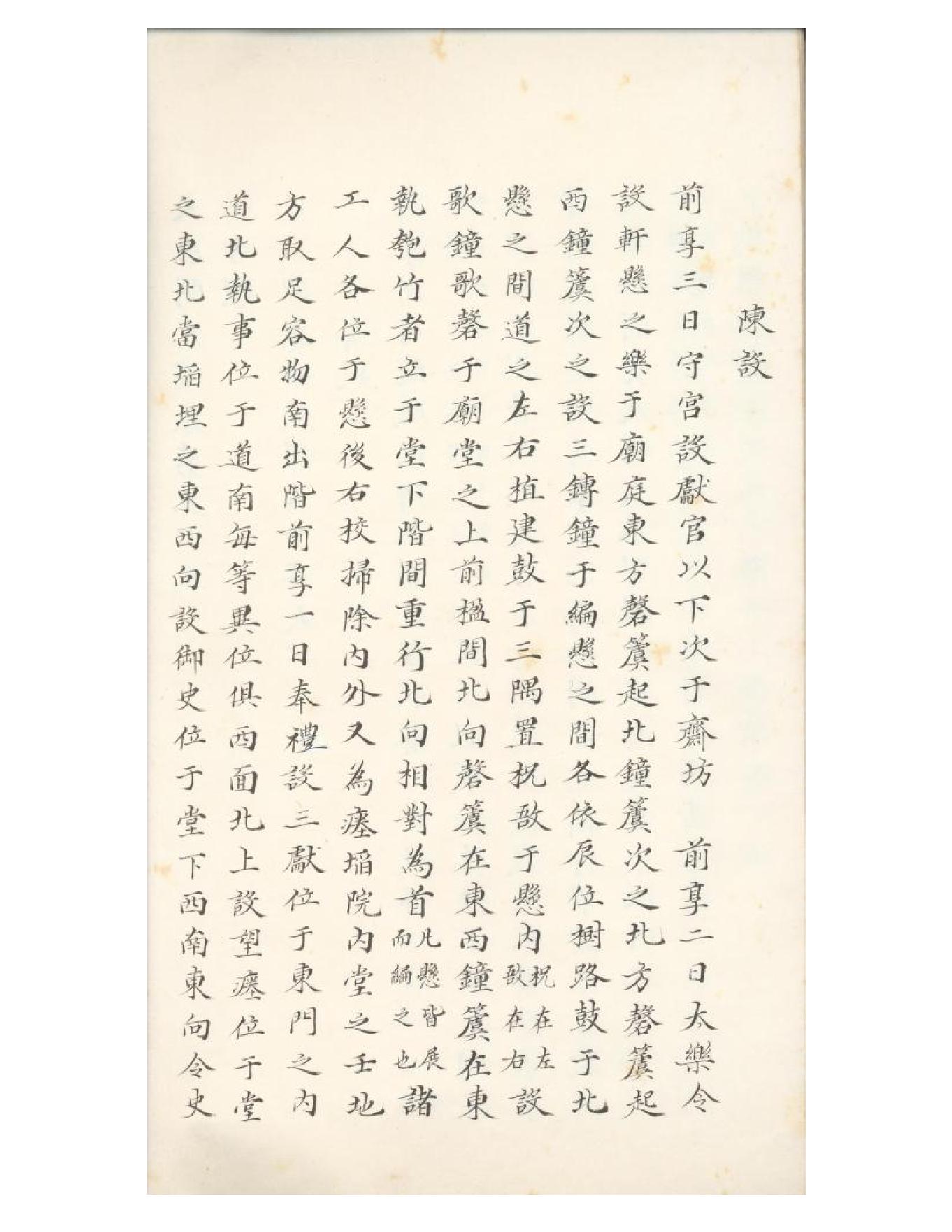 清初《大唐開元禮》一百五十卷（唐）蕭嵩等撰07.pdf_第19页